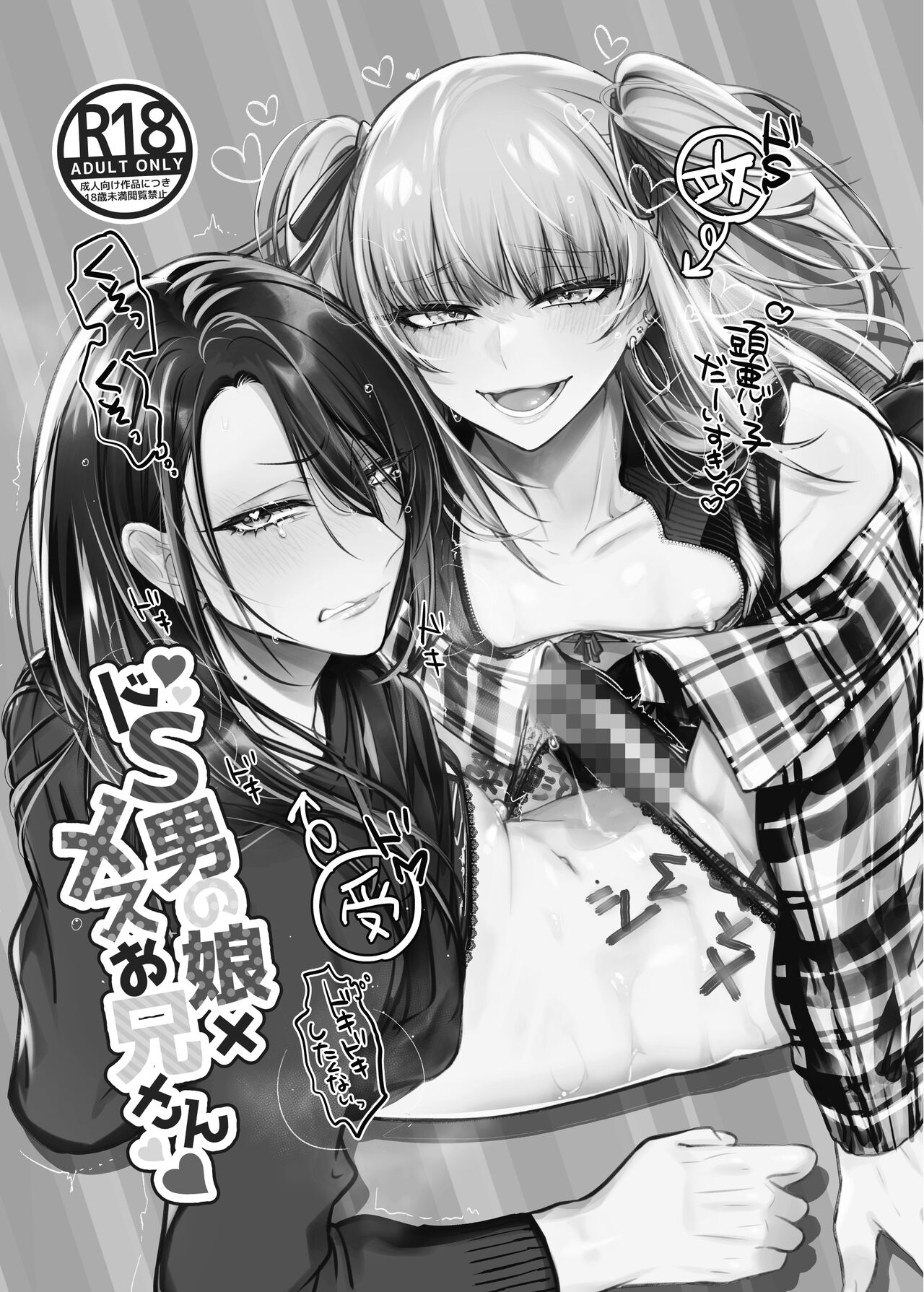 Do-S Otokonoko x Mesu Onii-san page 3