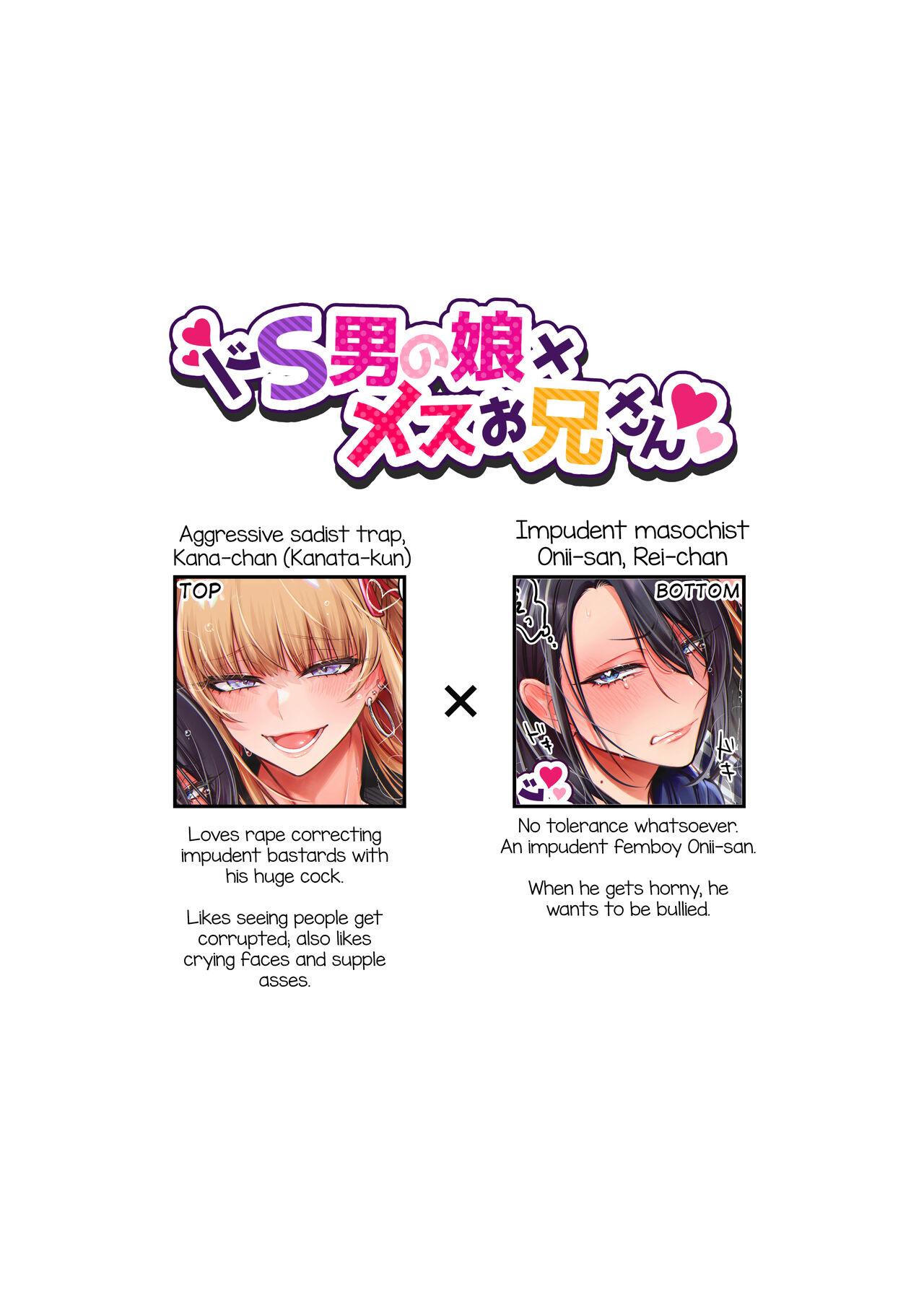 Do-S Otokonoko x Mesu Onii-san page 4