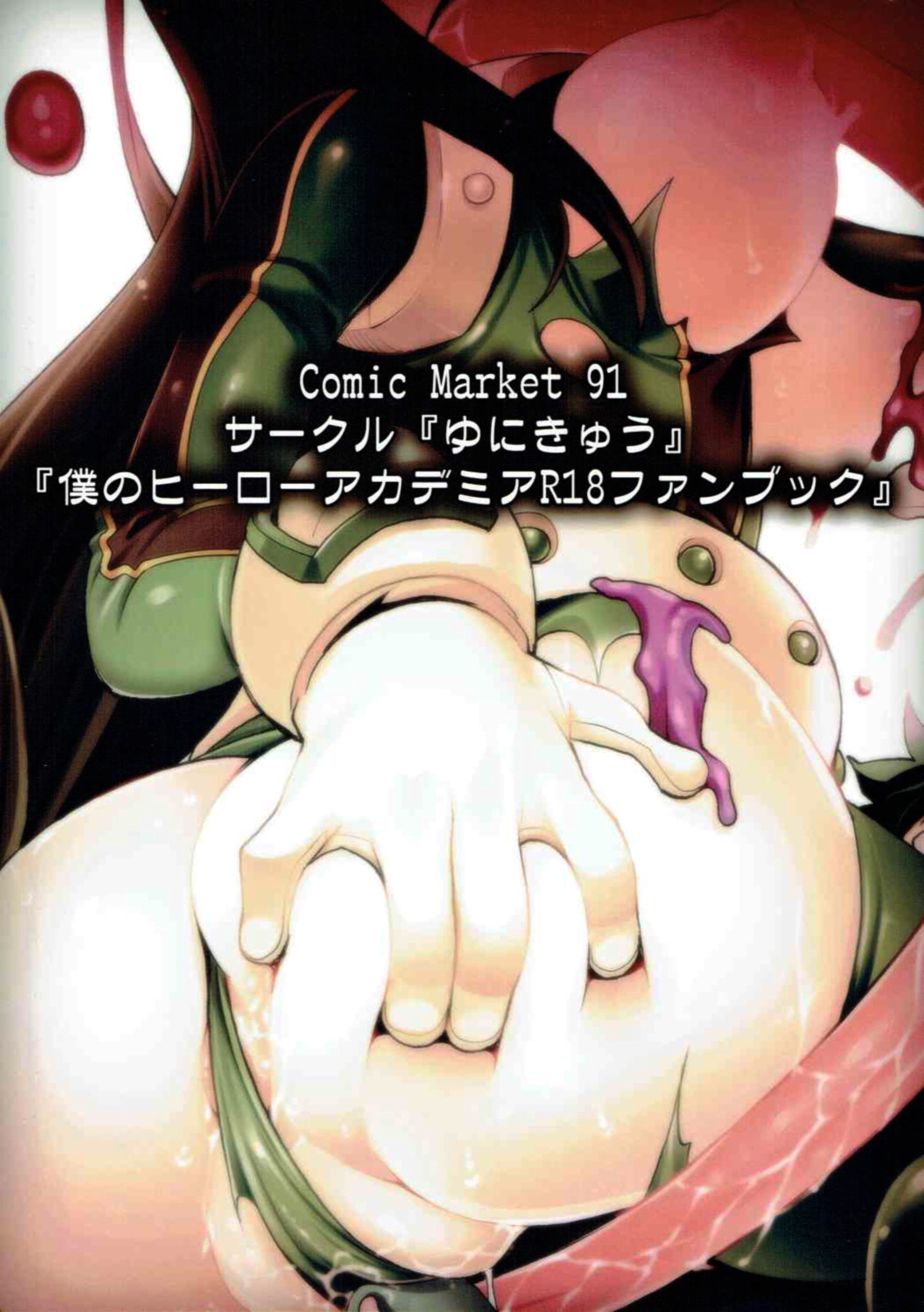 Do Tsuyu-chan ♥ page 26