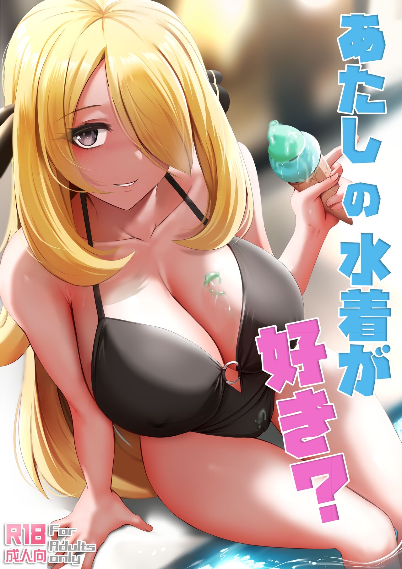 Do You Like My Swimsuit? page 1