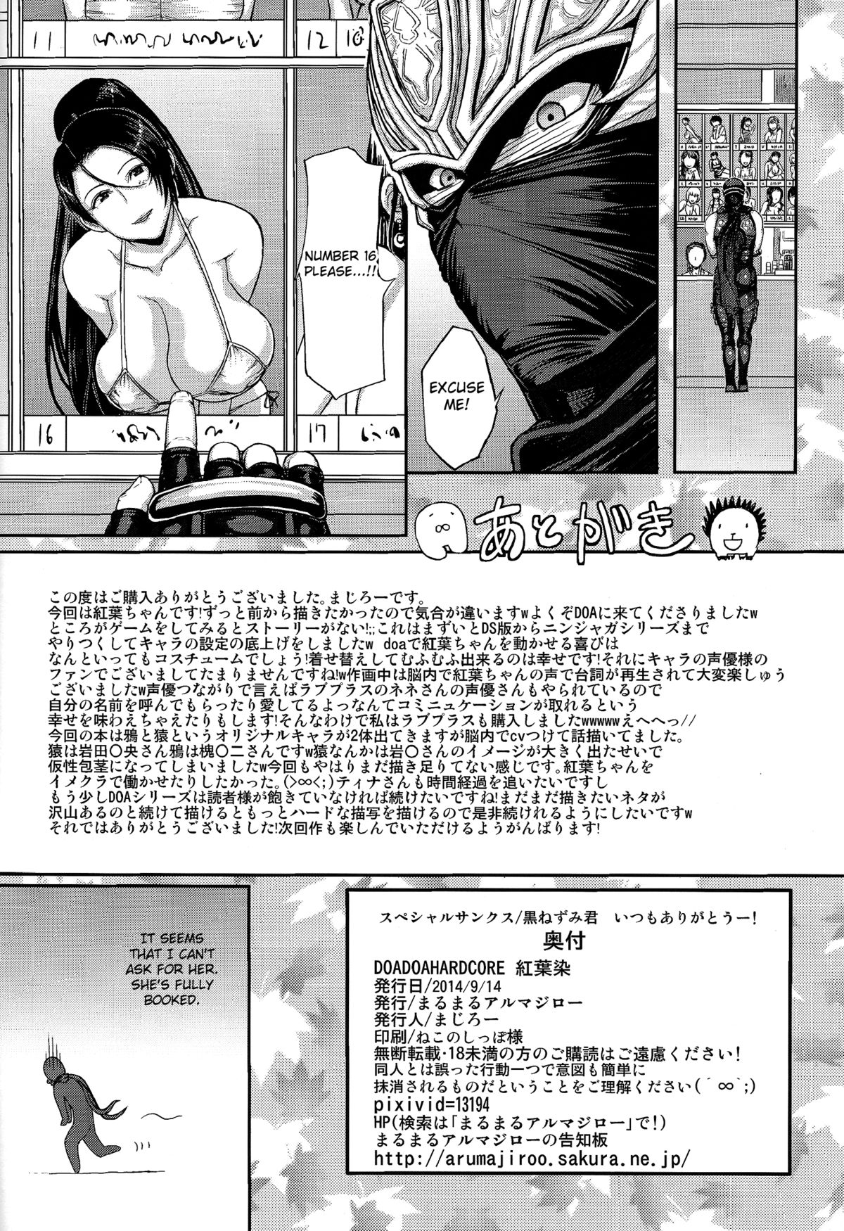 DOA DOA HARD CORE - Staining Momiji page 49
