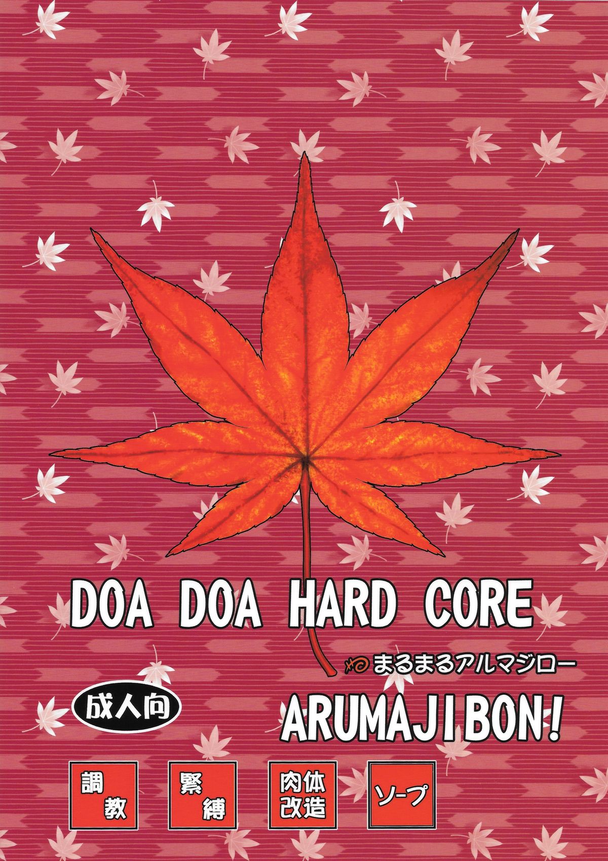 DOA DOA HARD CORE - Staining Momiji page 50