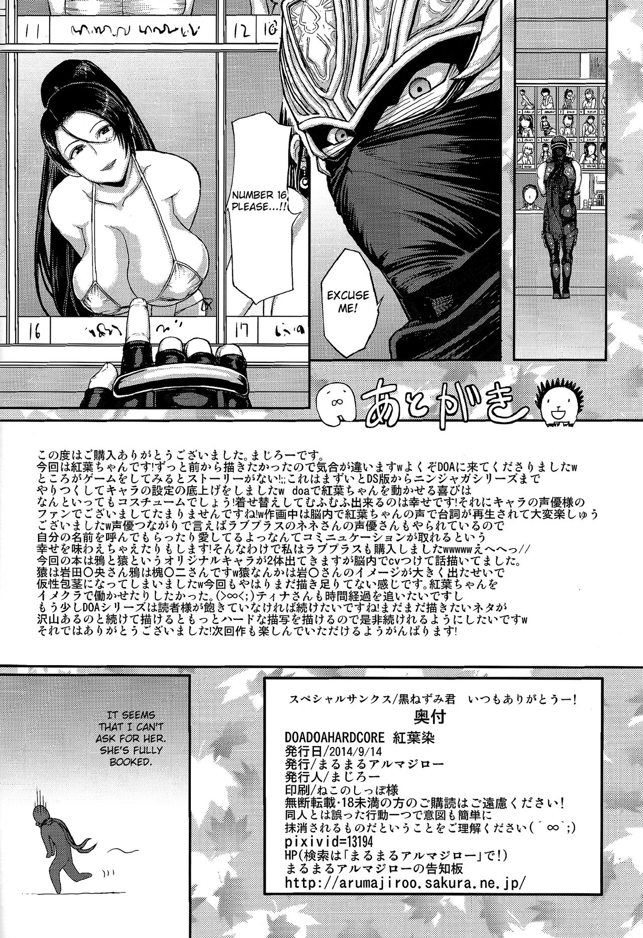 DOA DOA HARD CORE - Staining Momiji page 49