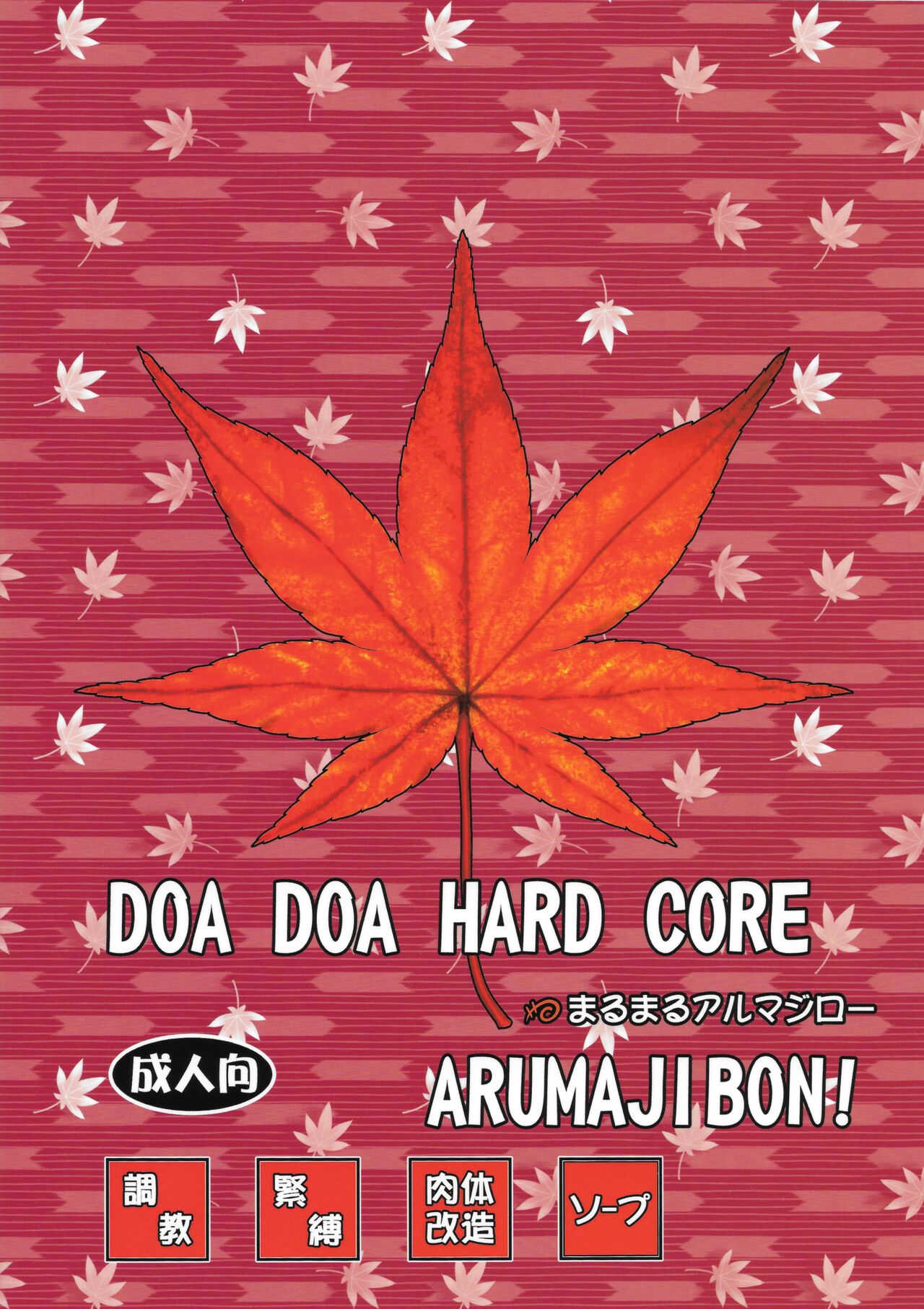 DOA DOA HARD CORE - Staining Momiji page 50