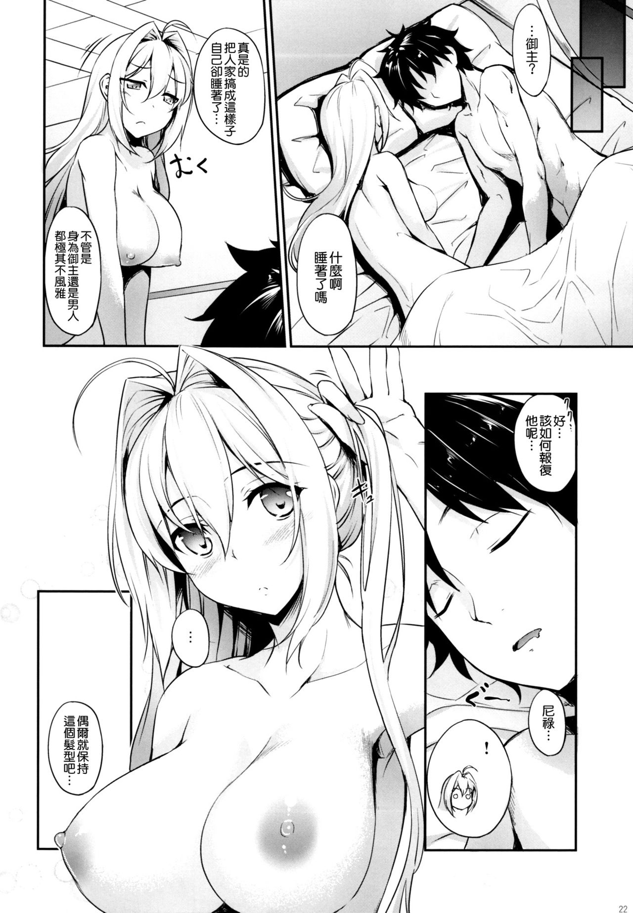 Docchi no Yo ga Suki? page 22