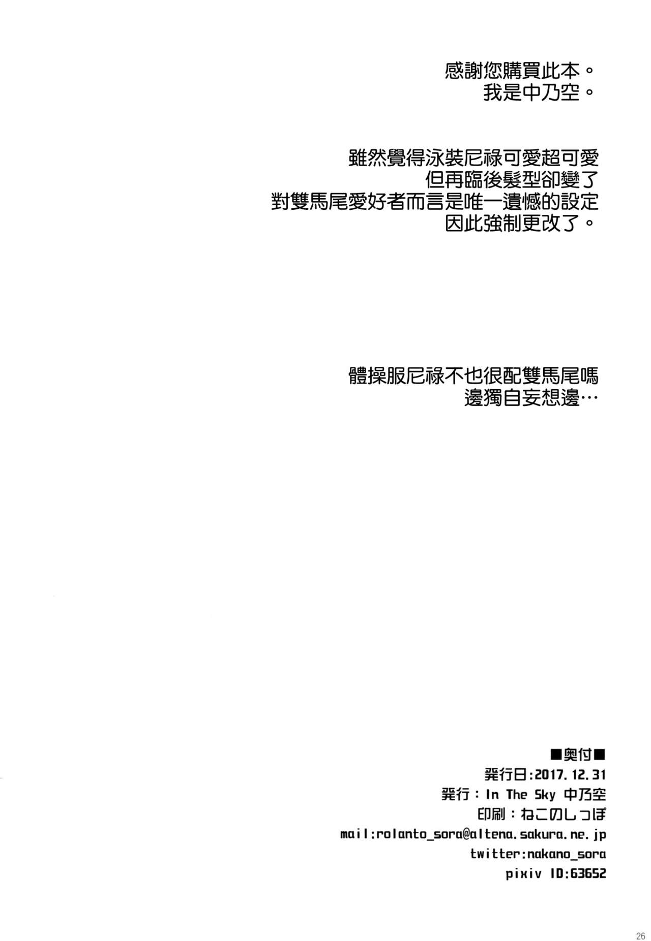 Docchi no Yo ga Suki? page 26