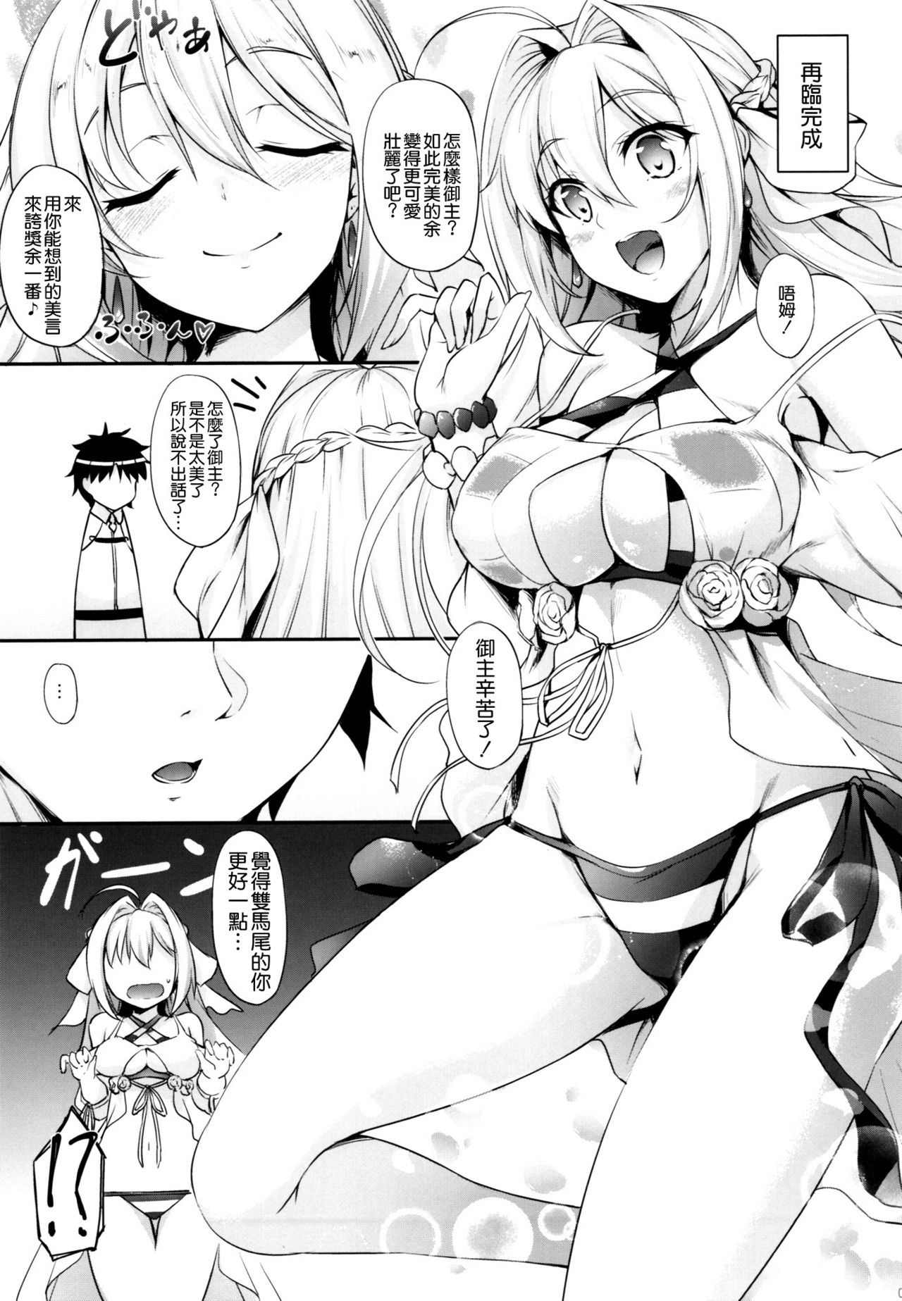 Docchi no Yo ga Suki? page 5