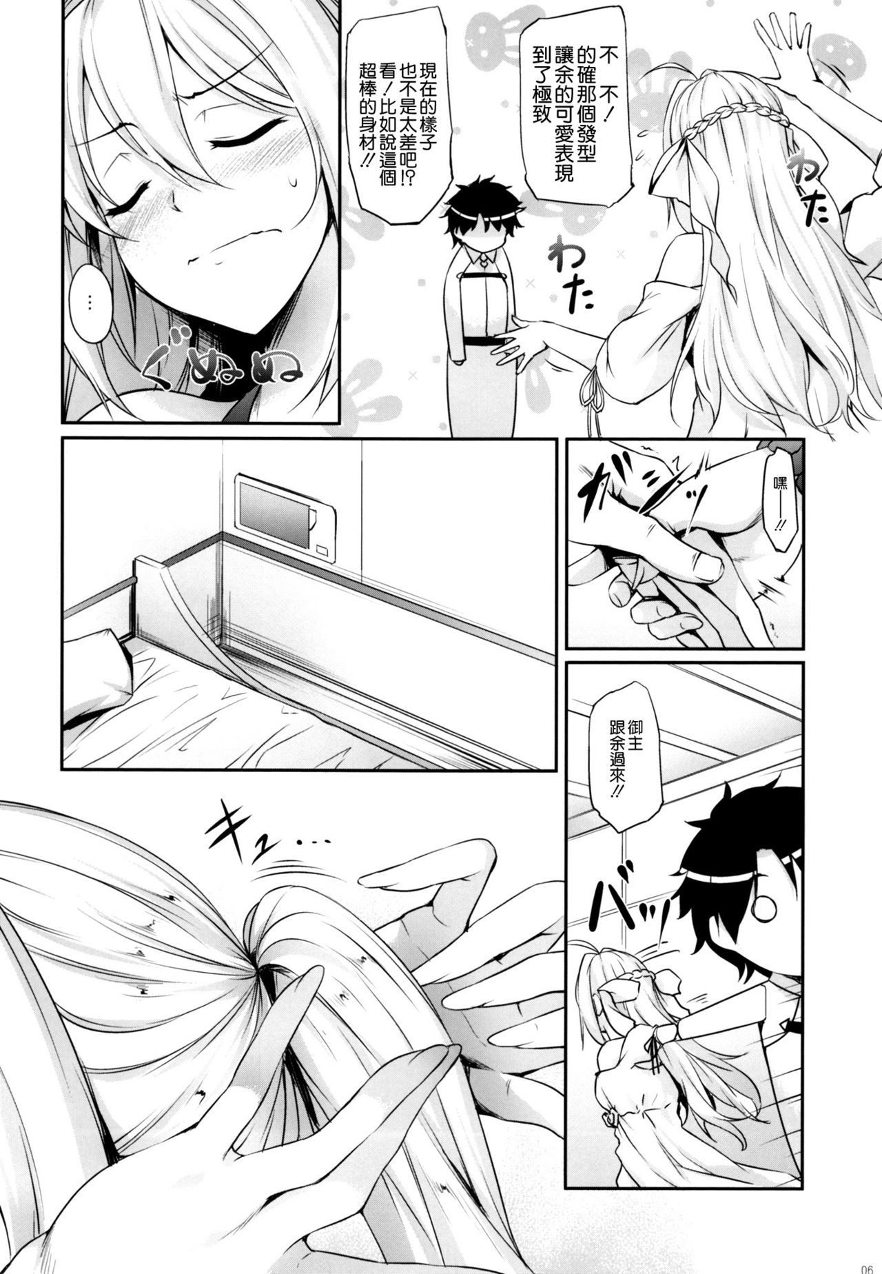 Docchi no Yo ga Suki? page 6