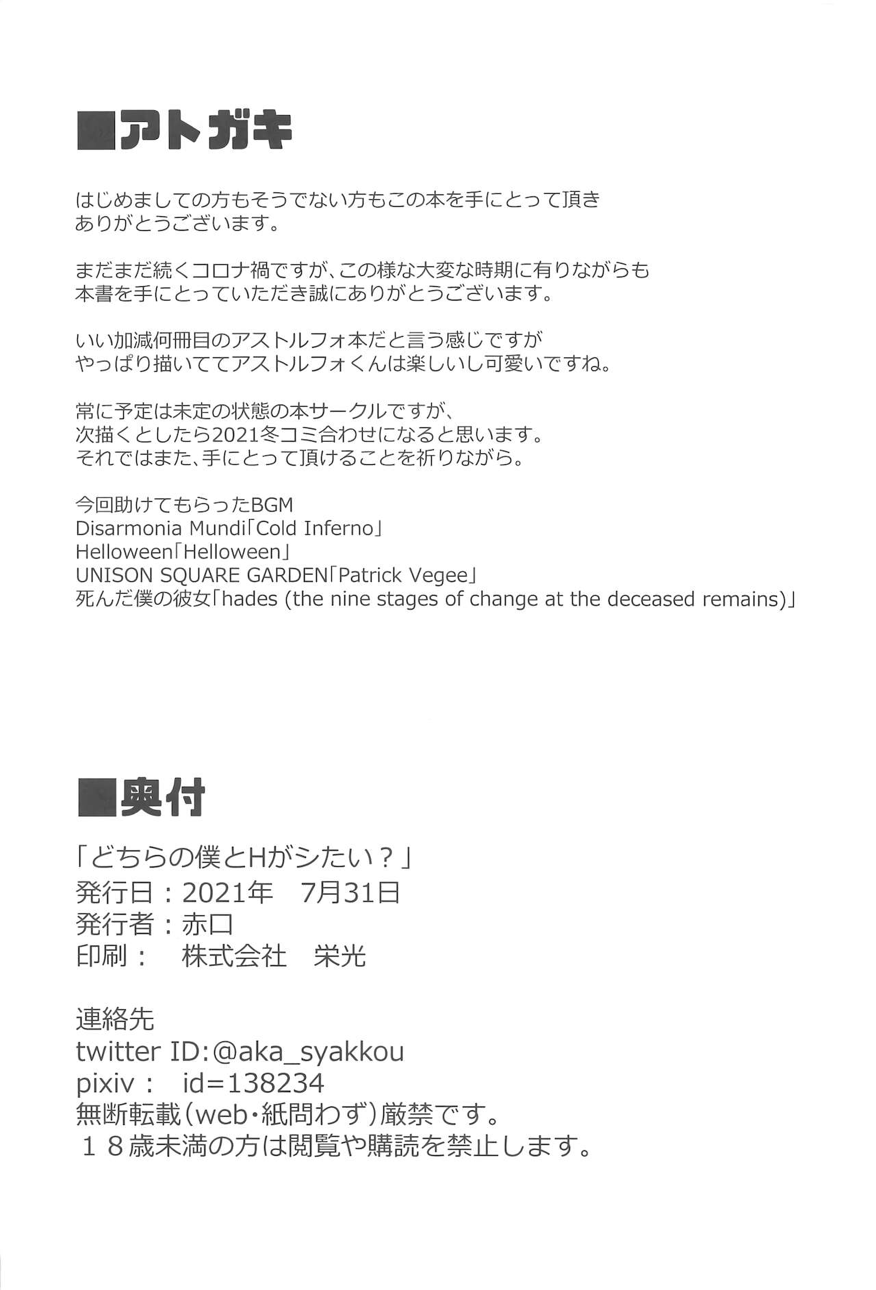 Dochira no Boku to H ga Shitai page 22