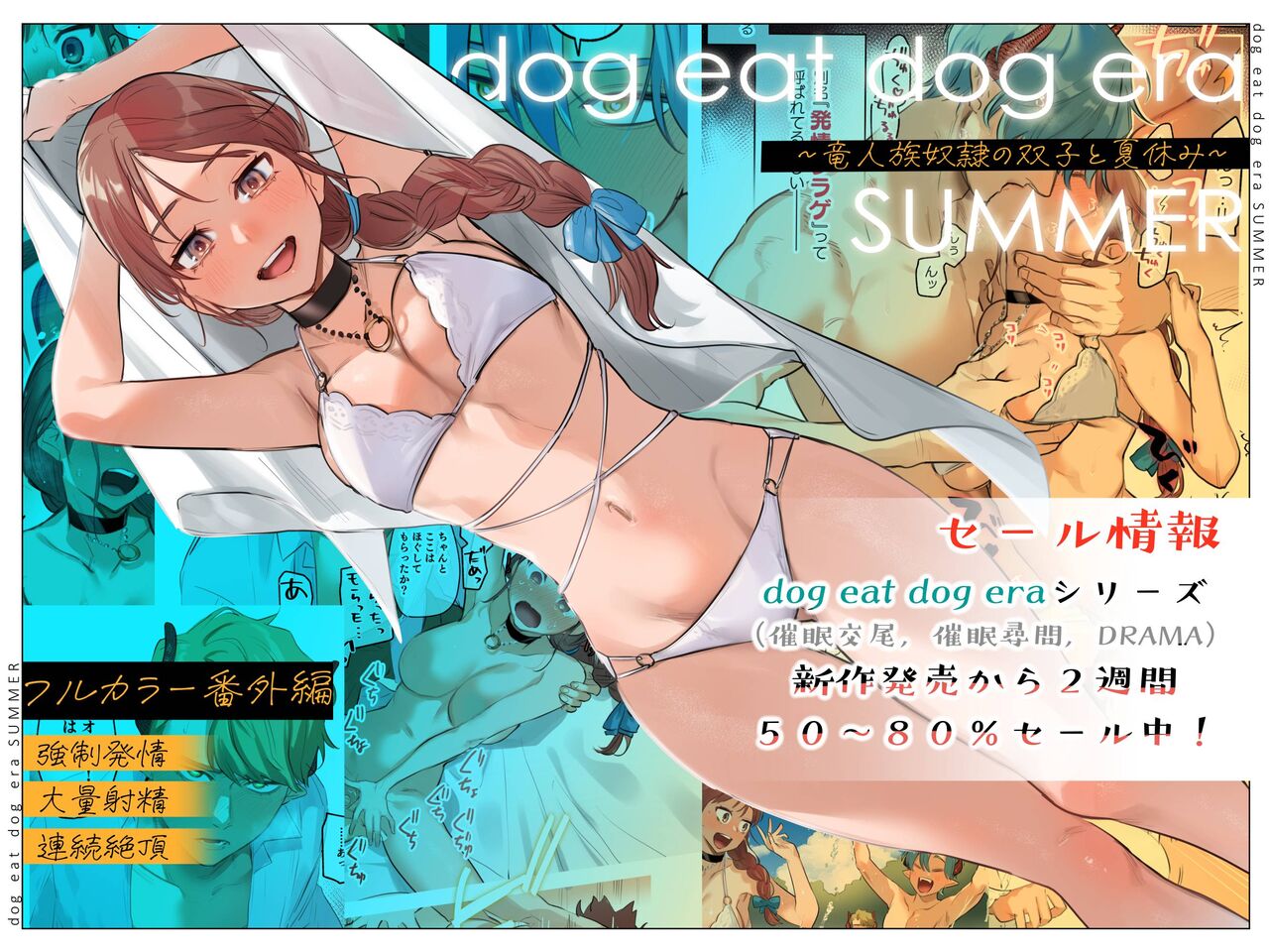 dog eat dog era SUMMER ~Vacation with Twin Dragonkin Slaves~ page 1