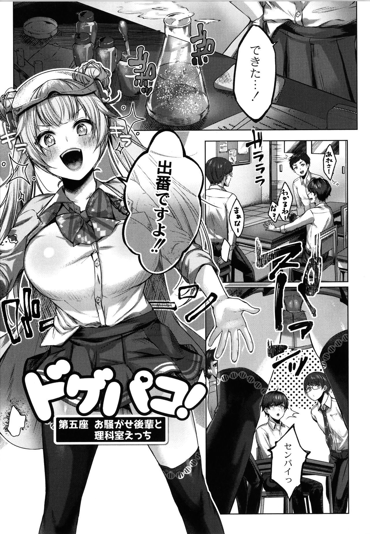 Dogepako page 108