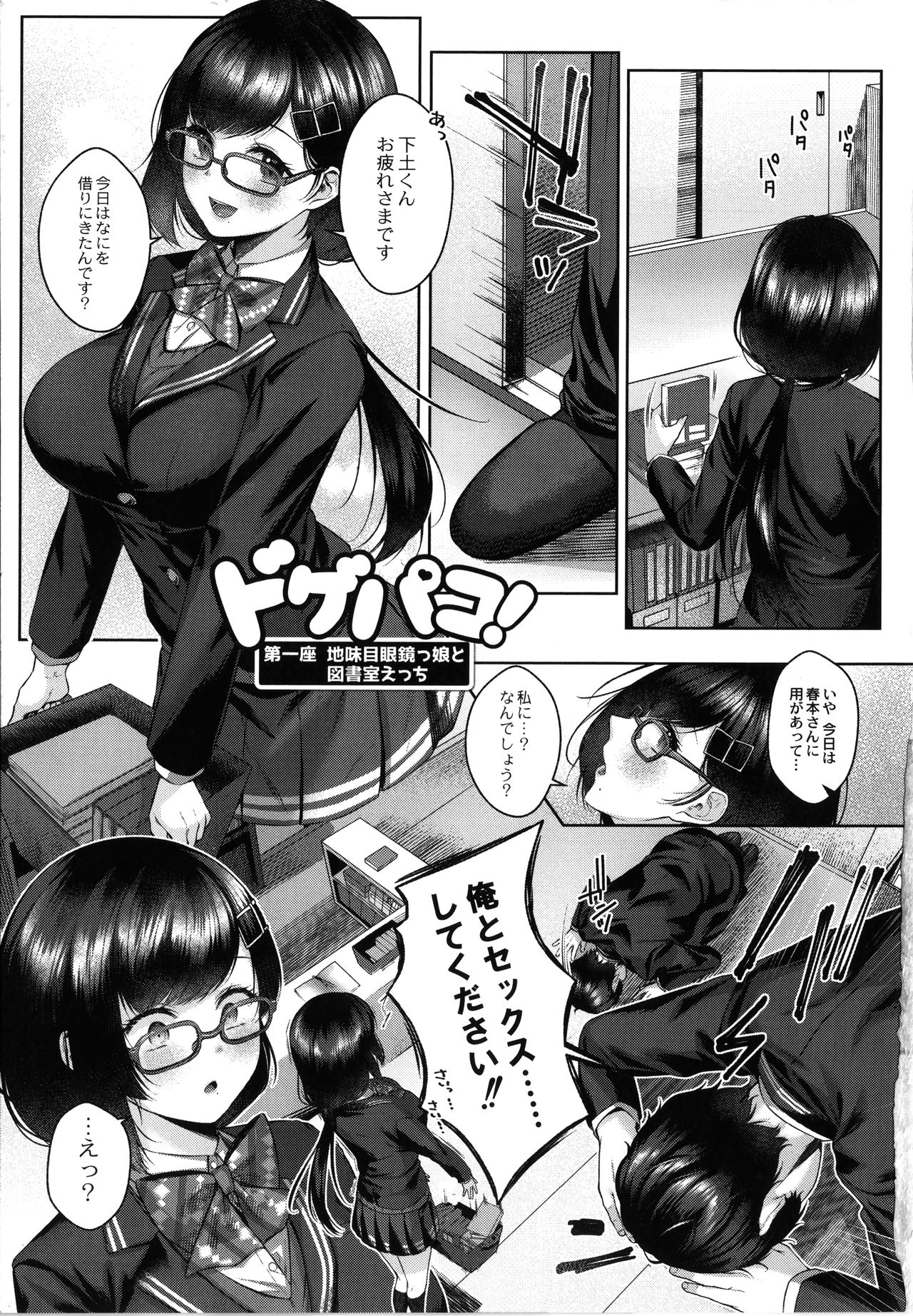 Dogepako page 8
