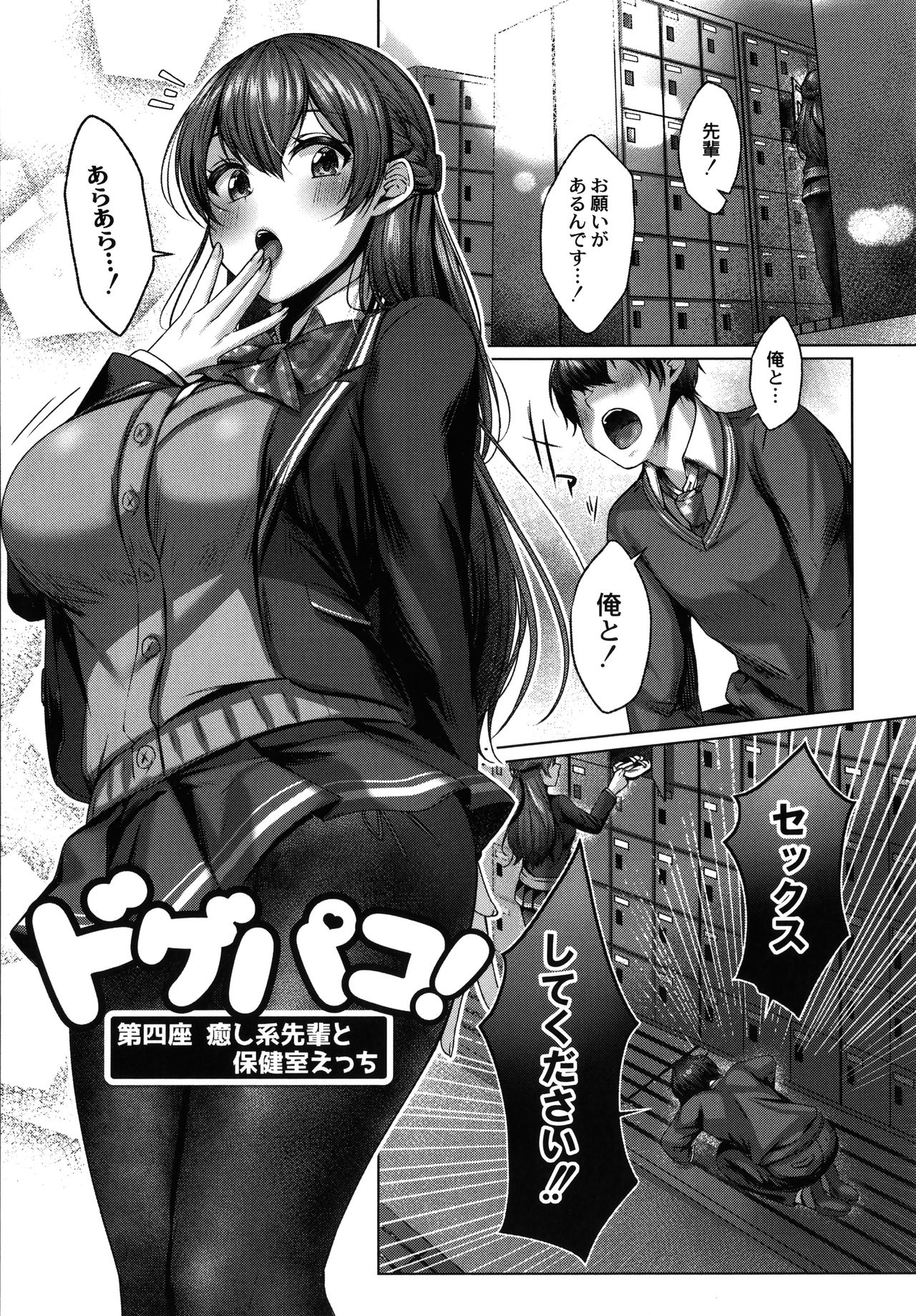 Dogepako page 84