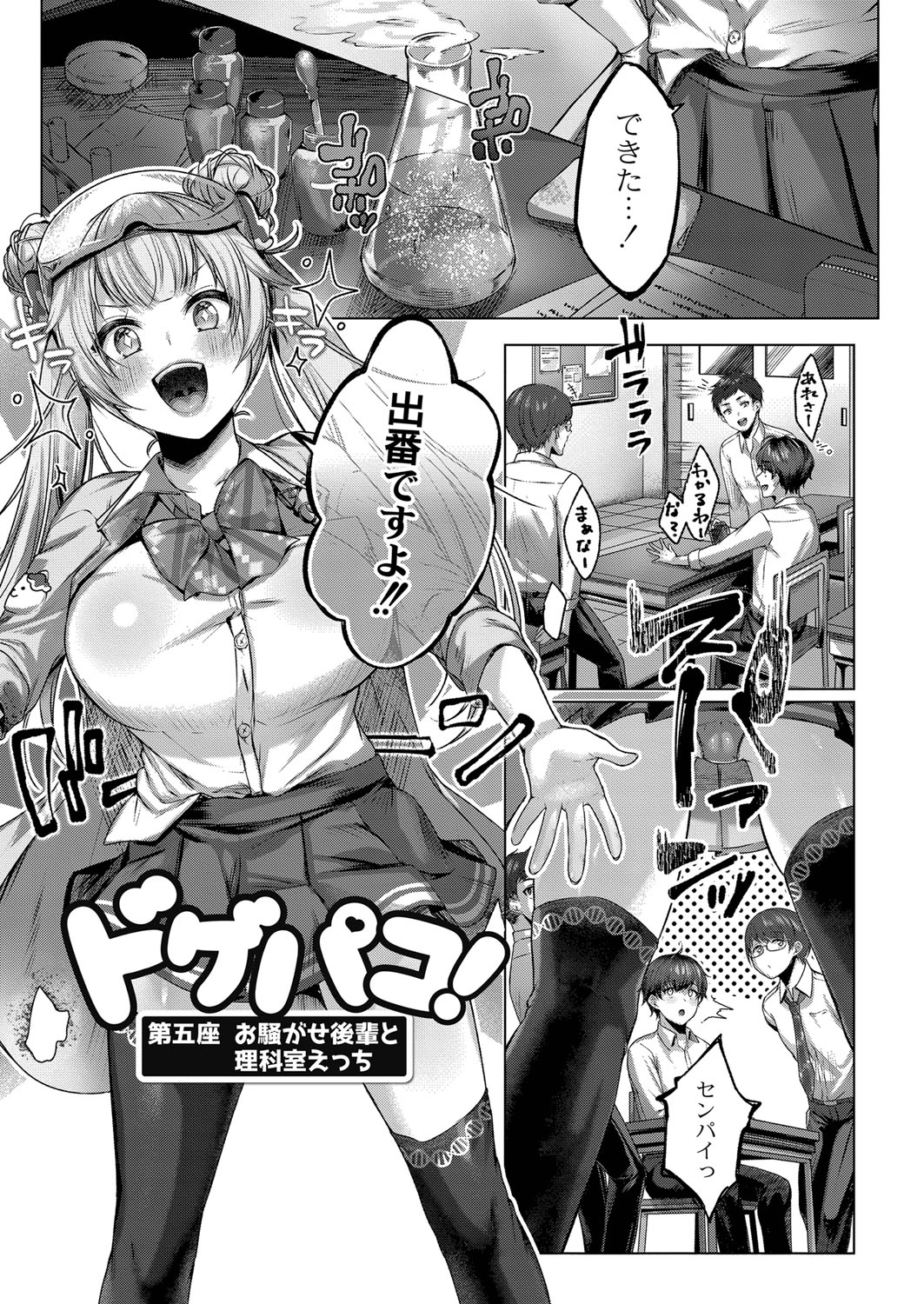 Dogepako page 108