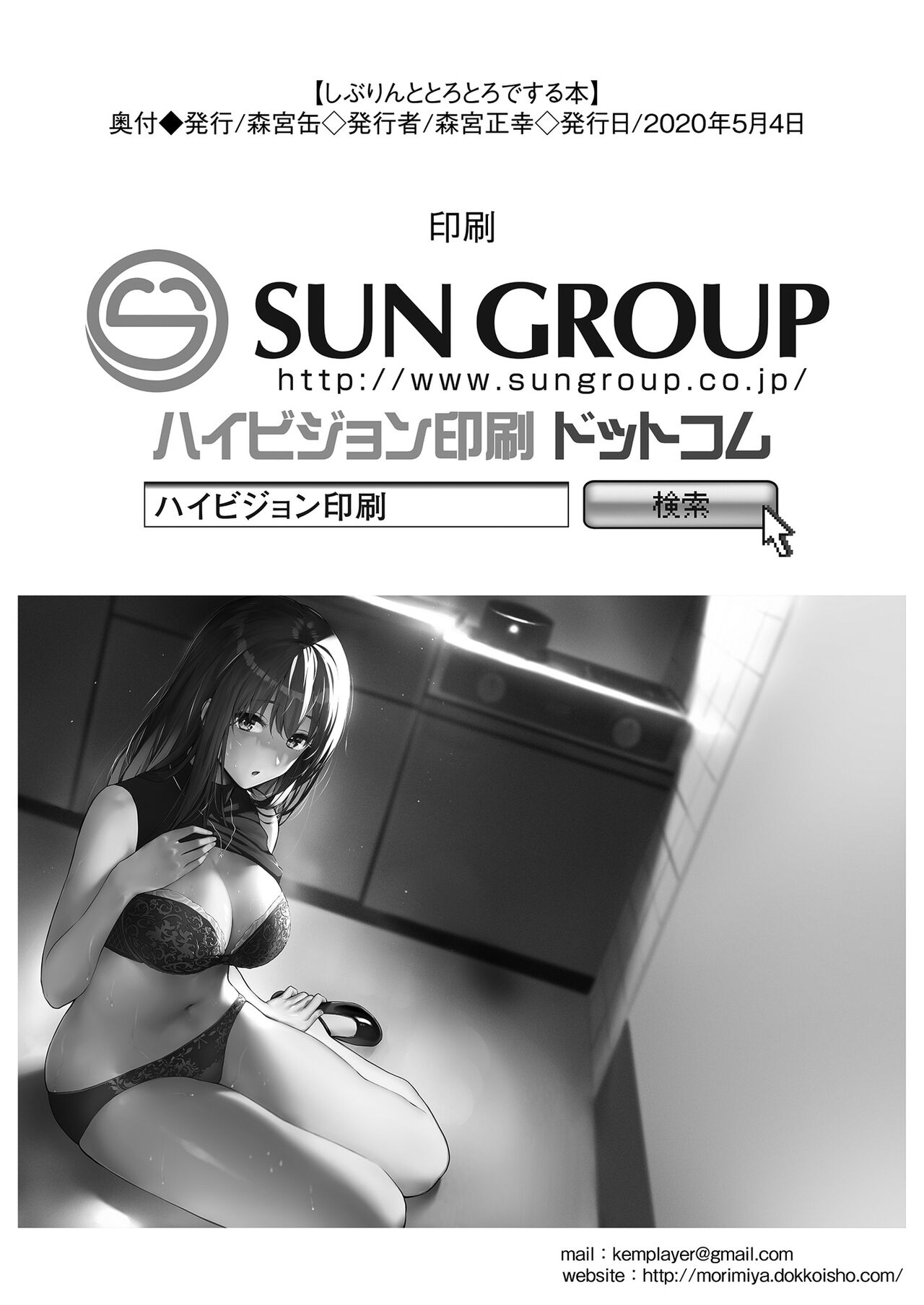 Doing Lewd Stuff With Shiburin page 21