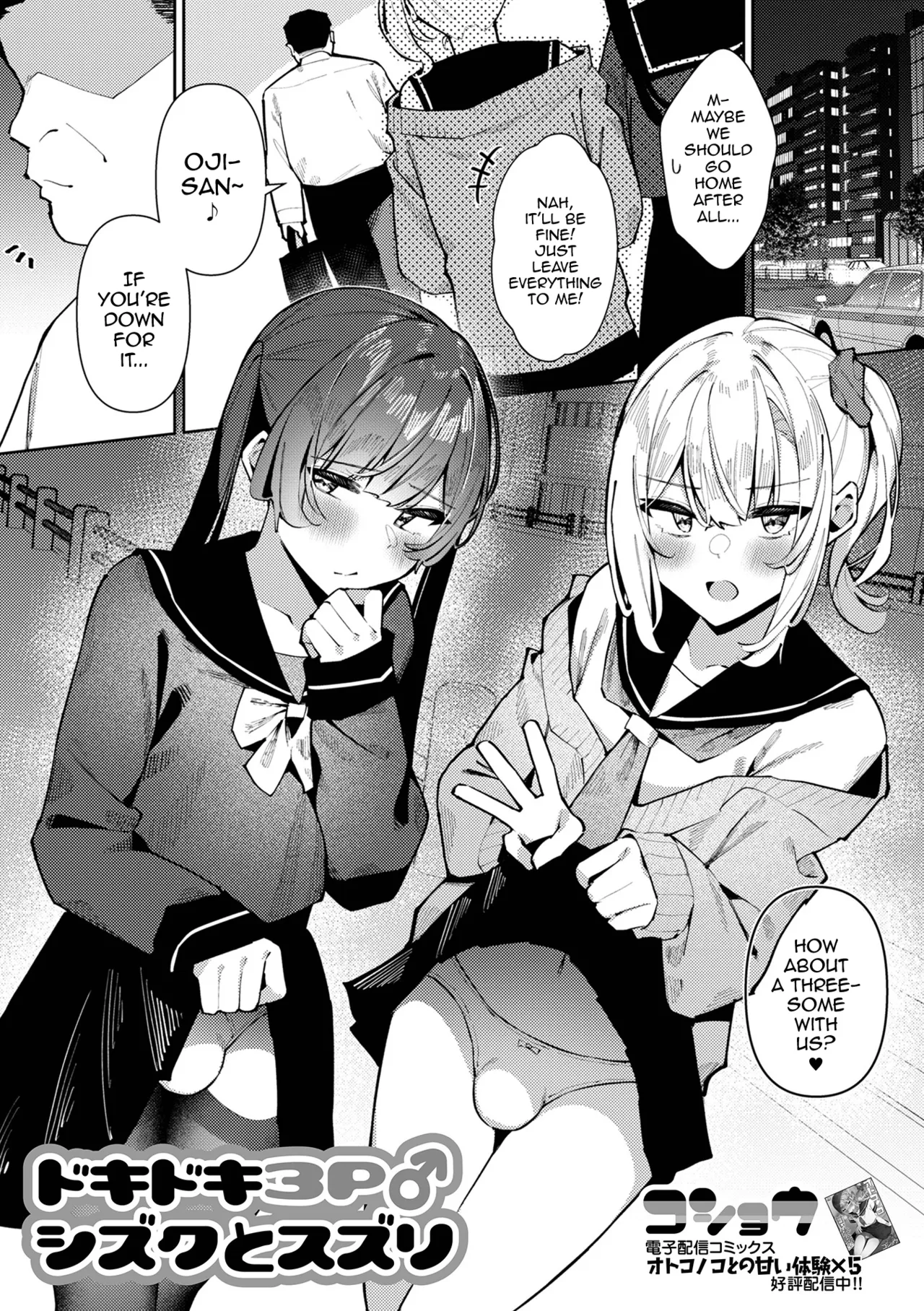 DokiDoki 3P♂ Shizuku to Suzuri page 1