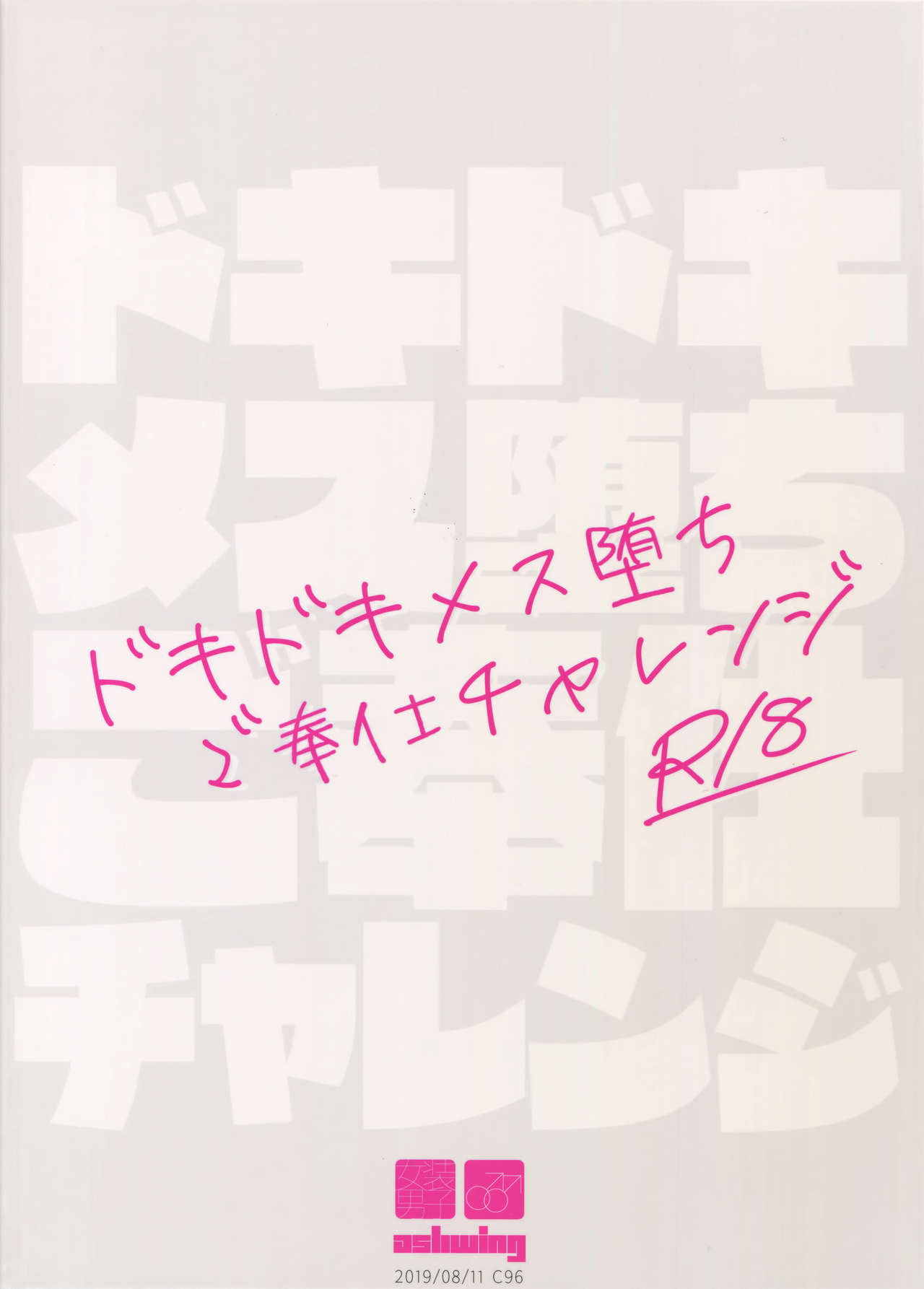 Dokidoki Mesu Ochi Gohoushi Challenge page 26