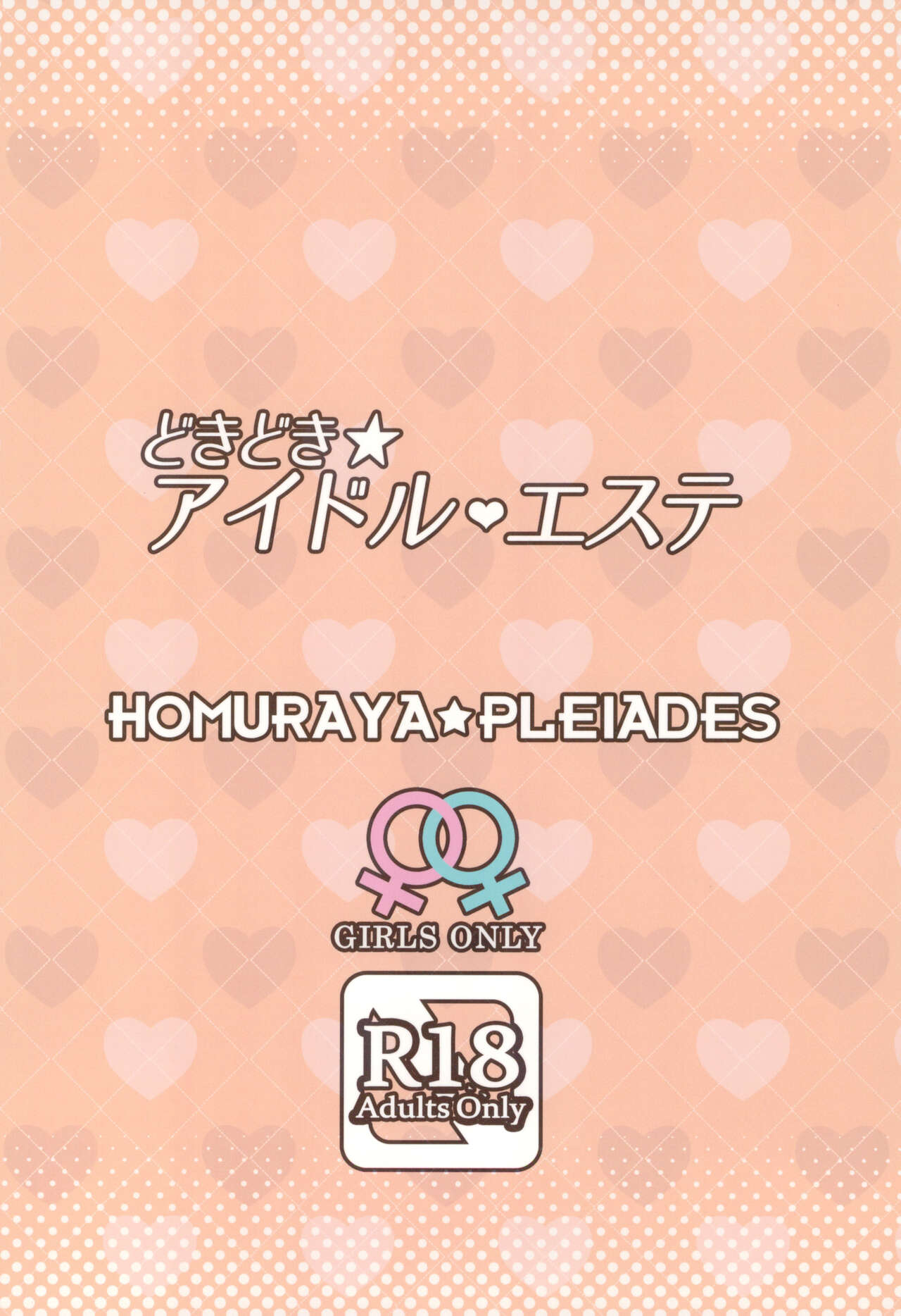 Dokidoki★Idol Esthe page 20