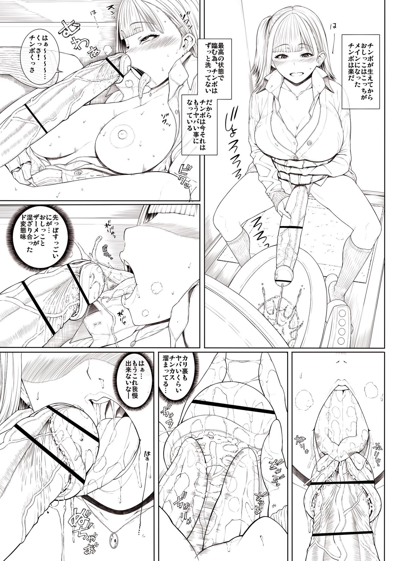 Doko ni Demo iru Goku Futsuu-souna Joshi page 19