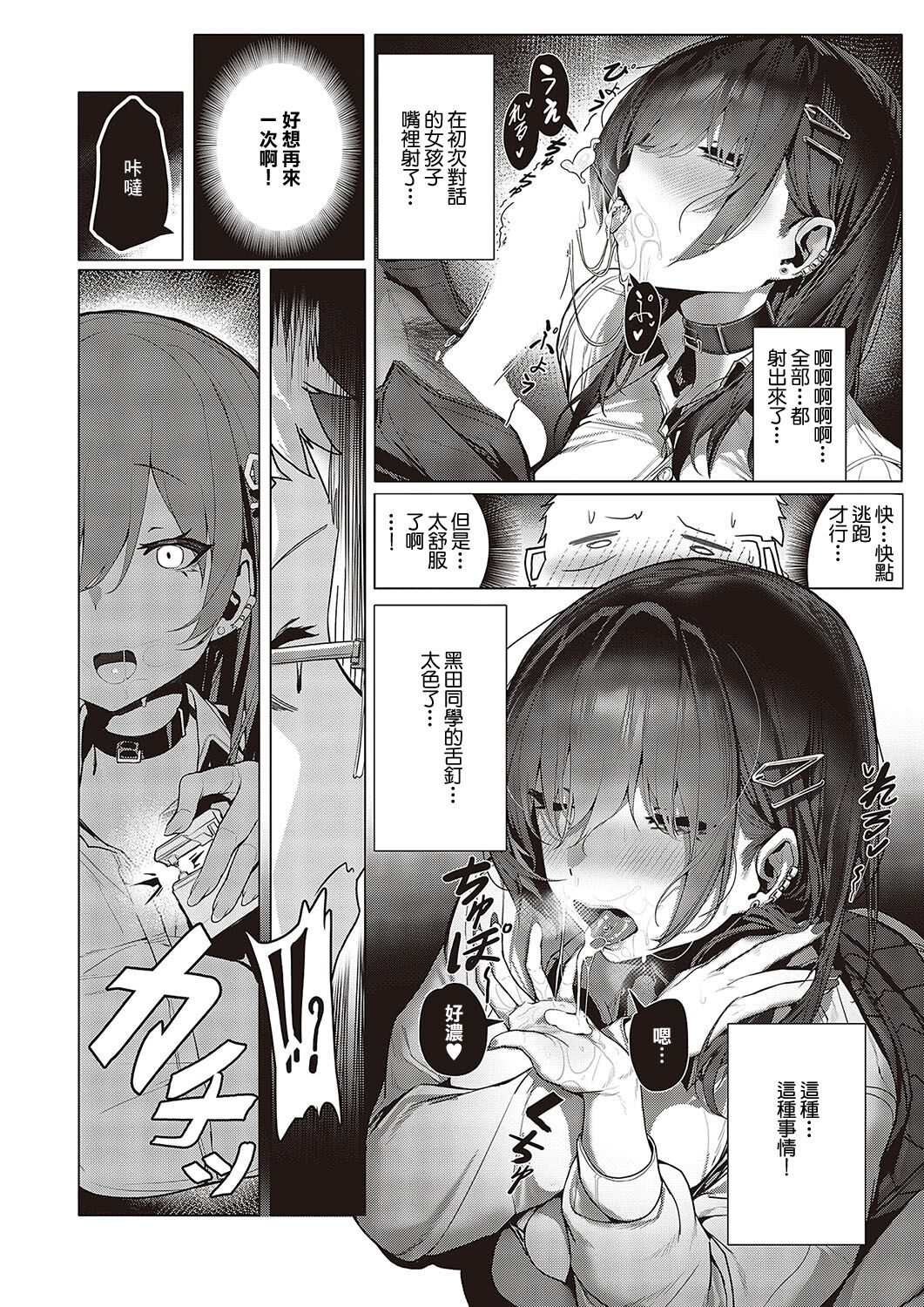 Doku Sasori kara wa Nigerarenai page 10