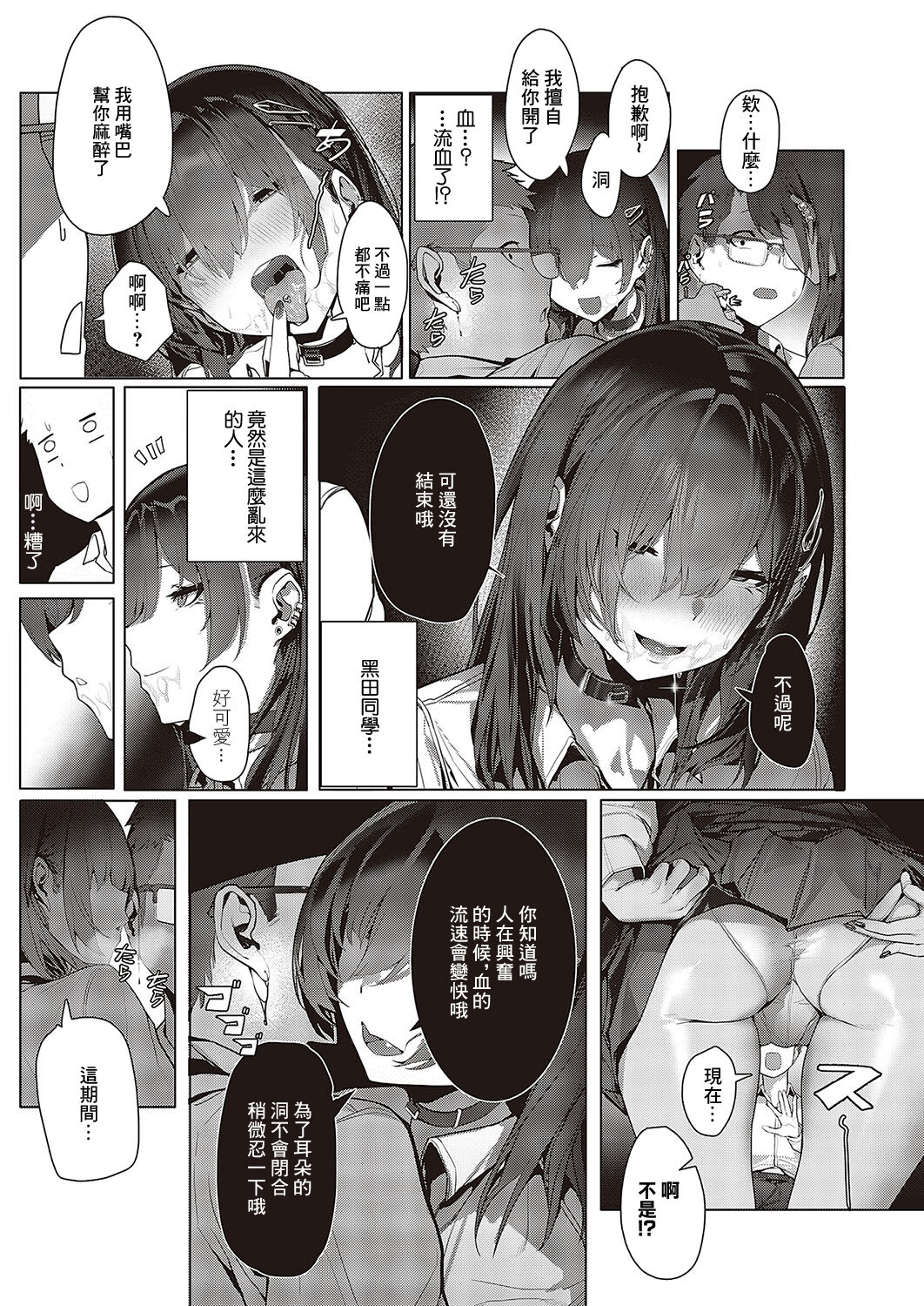 Doku Sasori kara wa Nigerarenai page 11