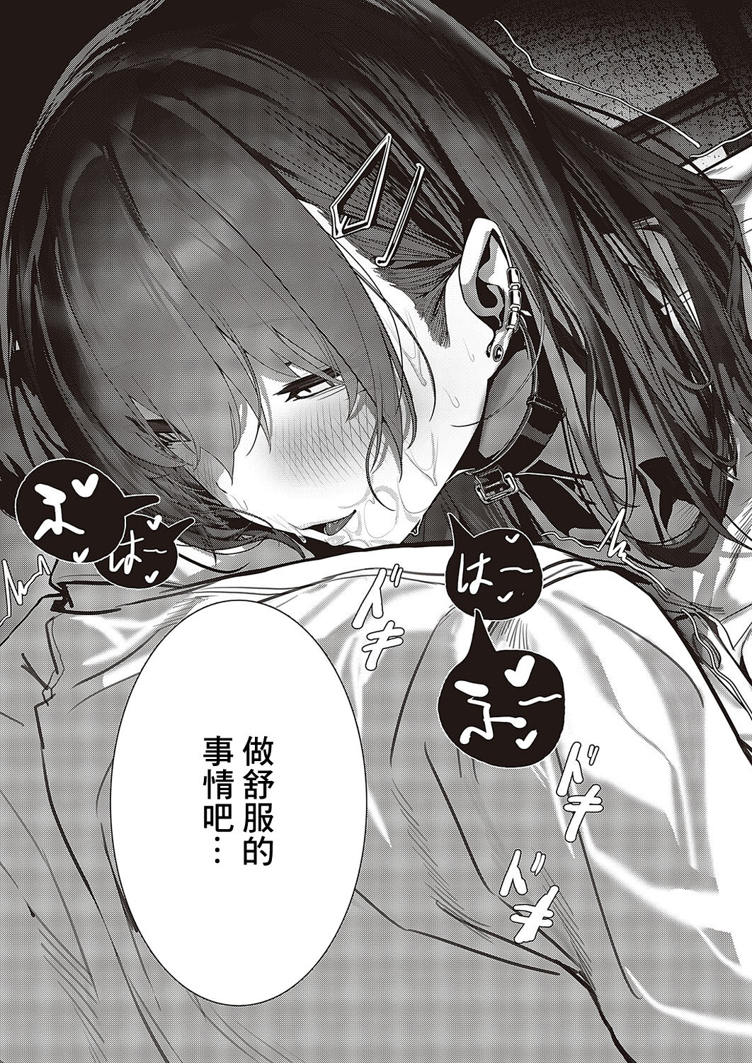 Doku Sasori kara wa Nigerarenai page 13