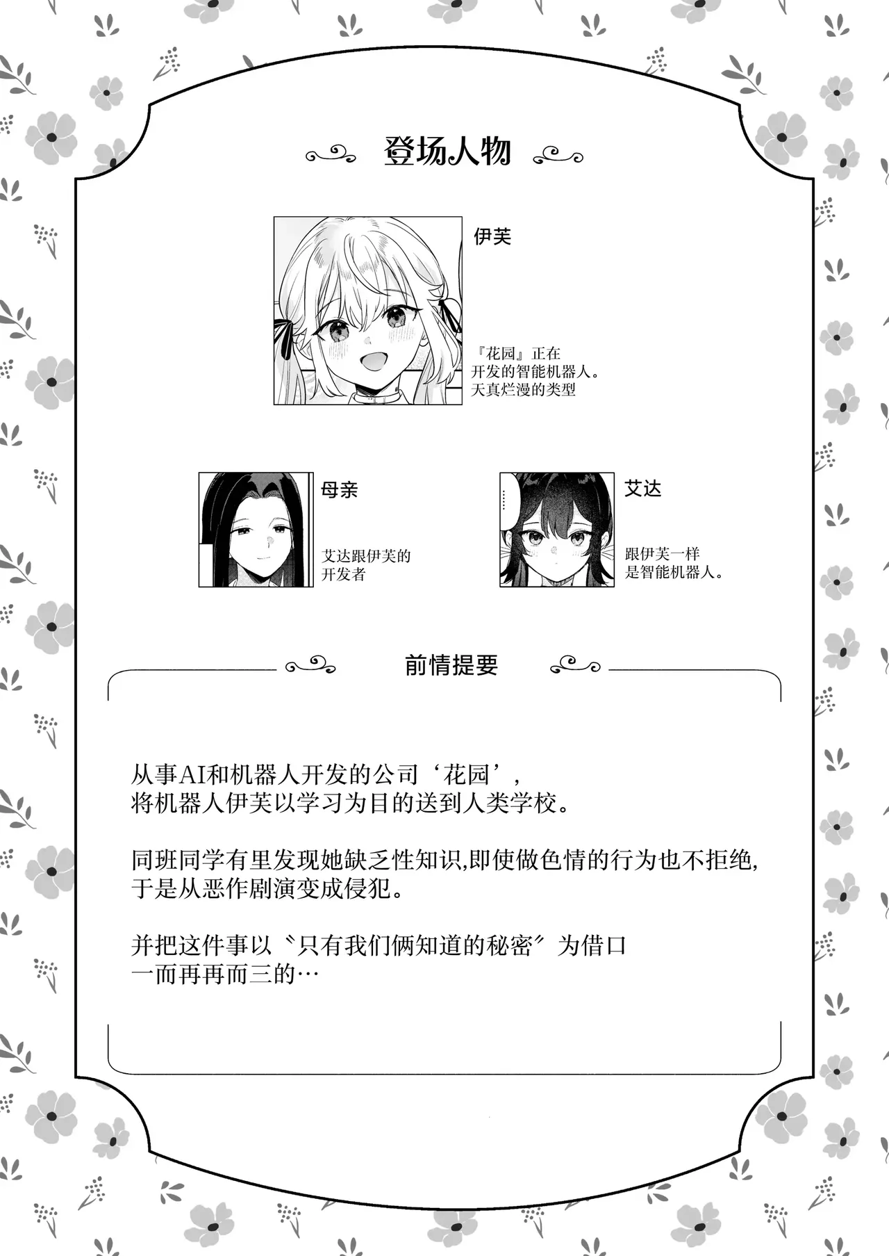 Doll Muchi na Jinzou Otome-tachi -Eve Hen 3- page 2