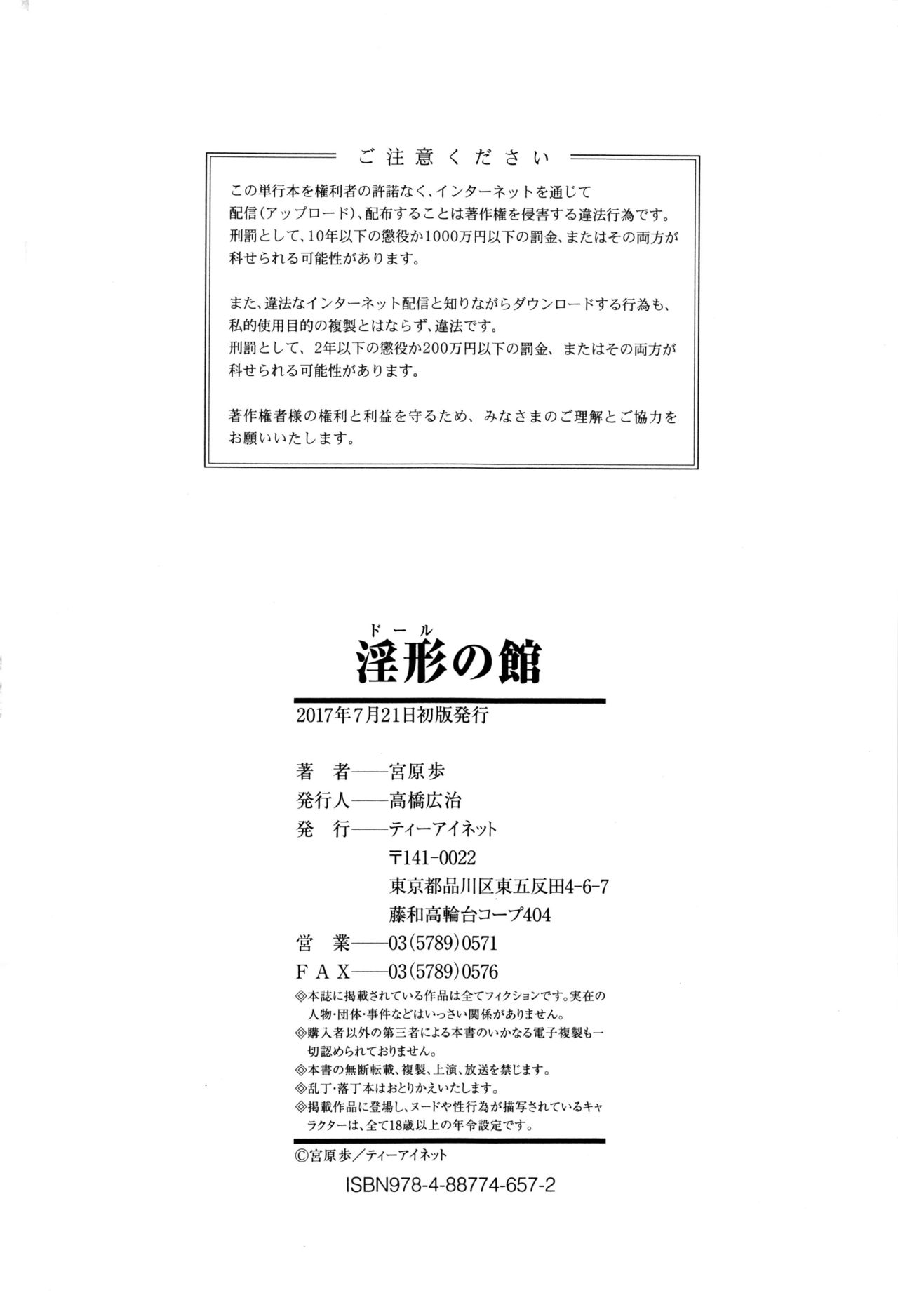 Doll no Yakata page 203