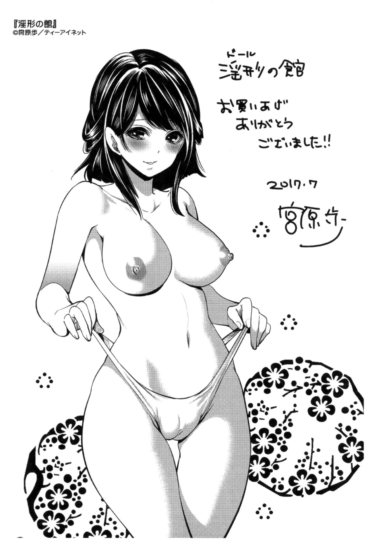 Doll no Yakata page 206