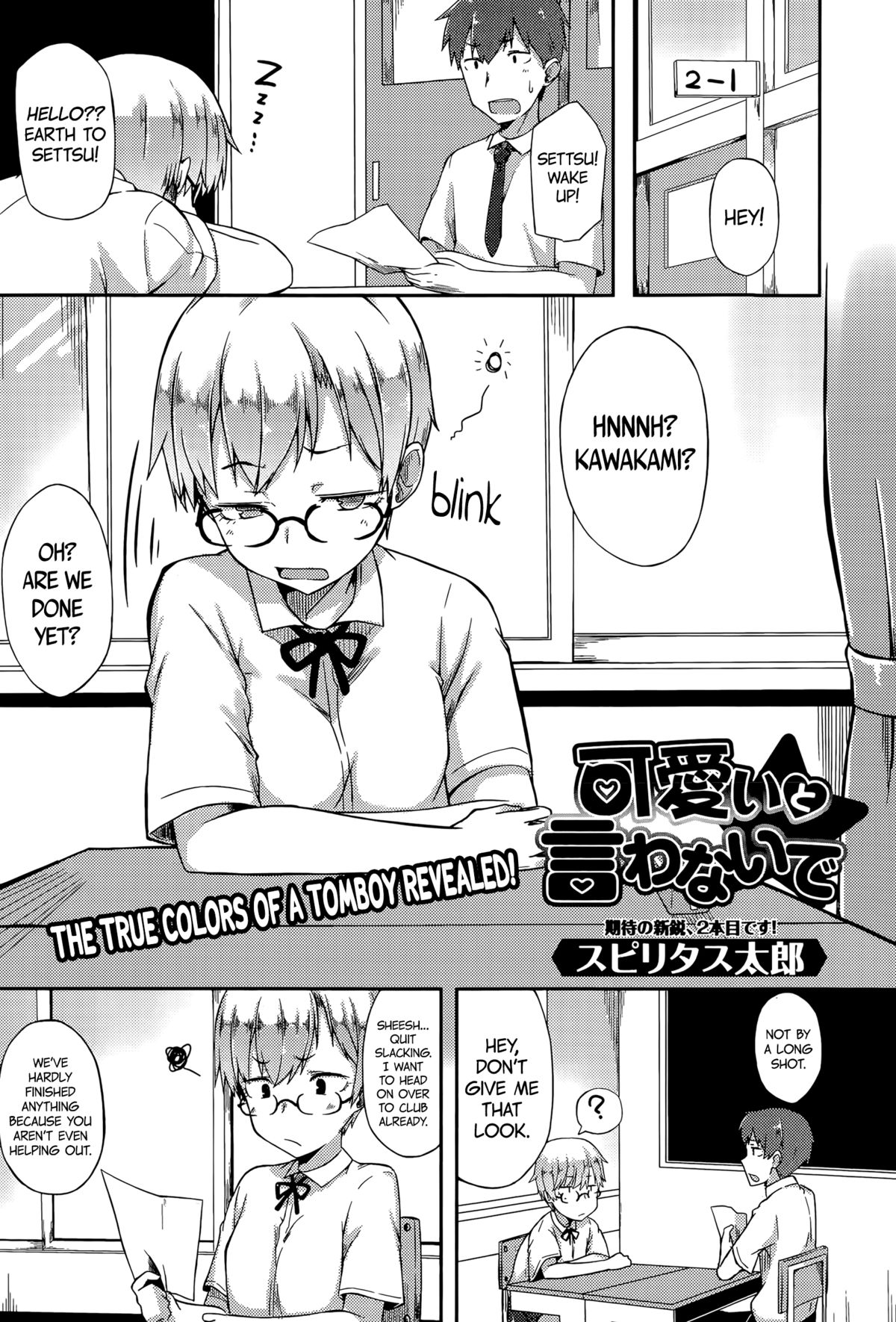 Don't Call Me Cute page 1