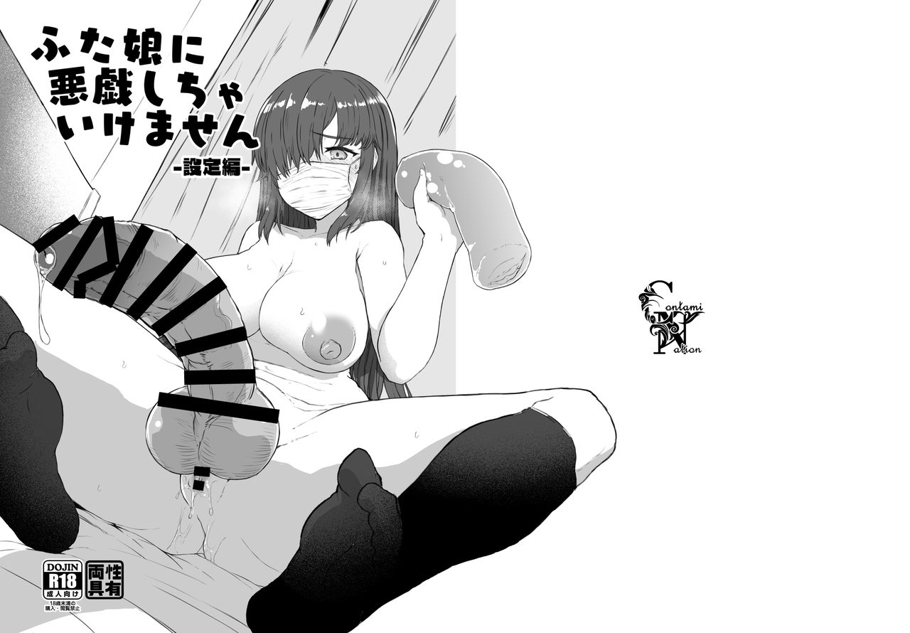 Don't mess with futa girls - Masturbation stream page 24