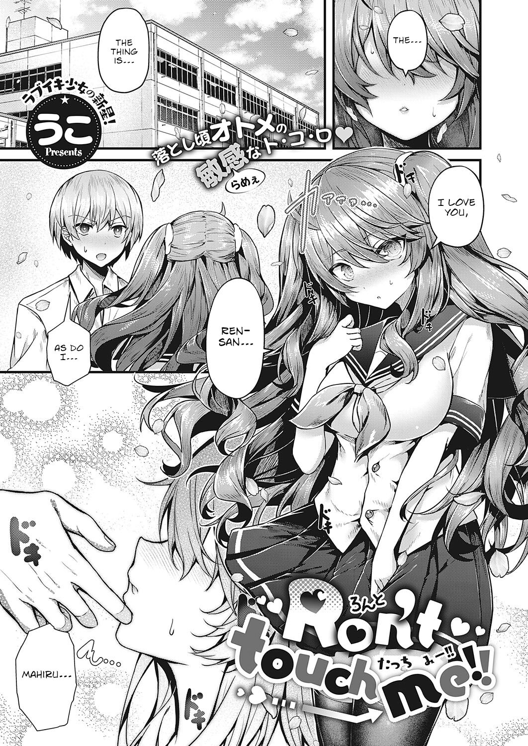 Don't Touch Me!! page 1