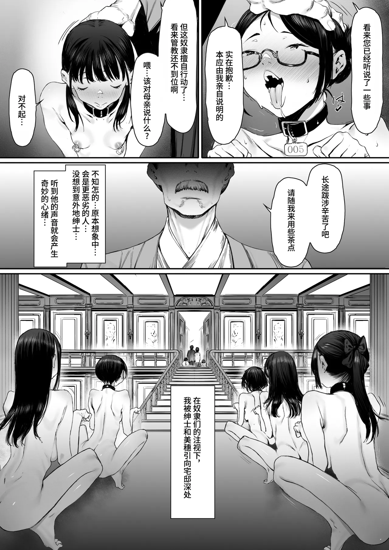 Dorei kibou Inoue Oyako-hen page 26
