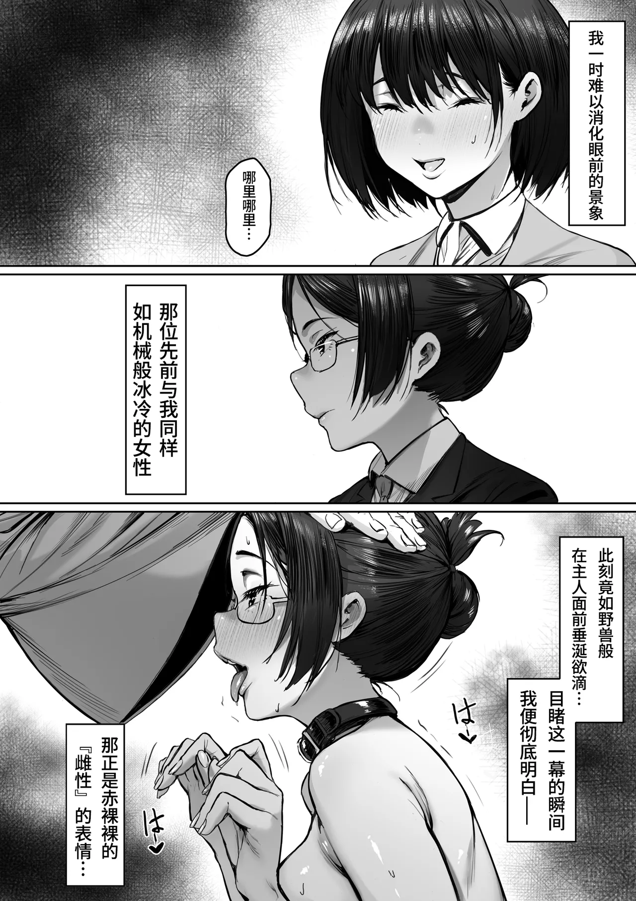 Dorei kibou  Nozaki Haruna Hen page 16