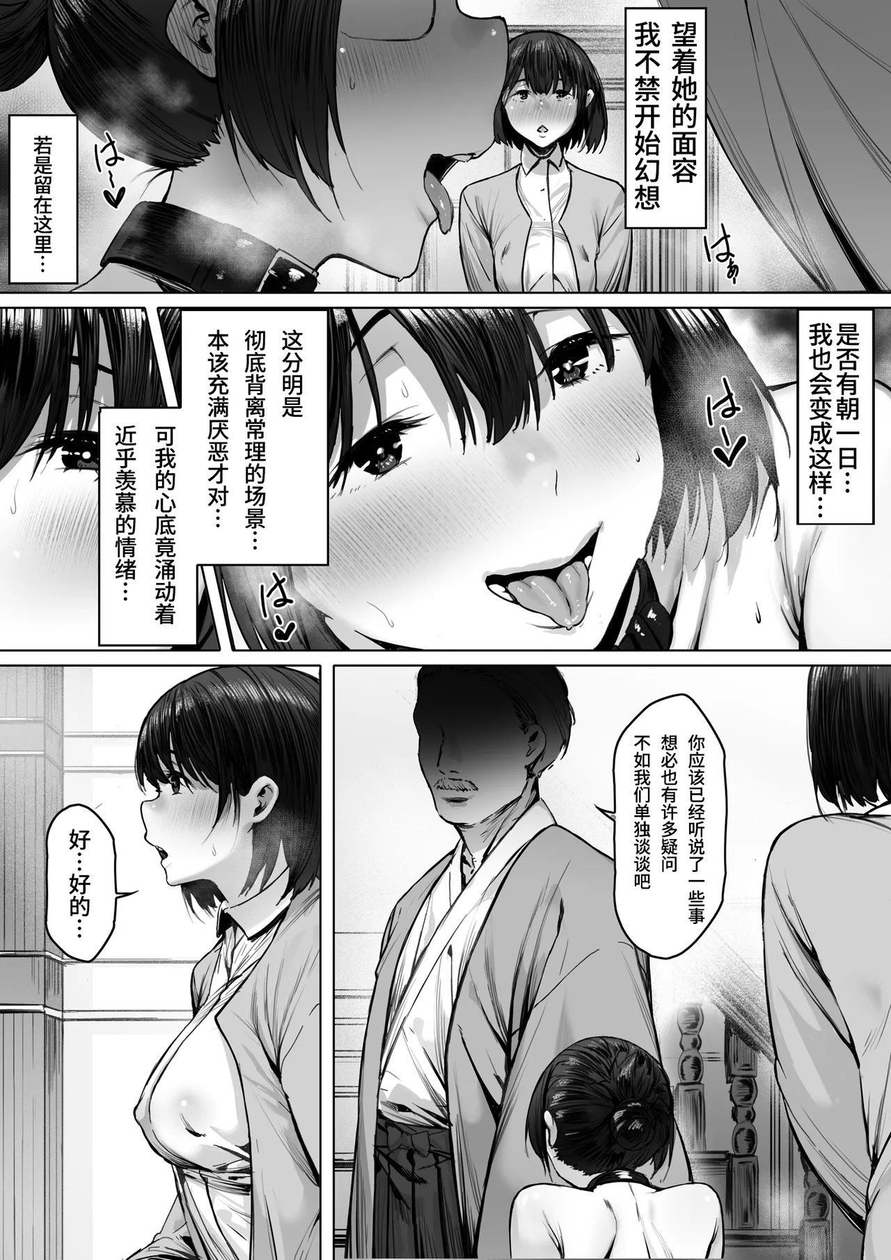 Dorei kibou  Nozaki Haruna Hen page 17