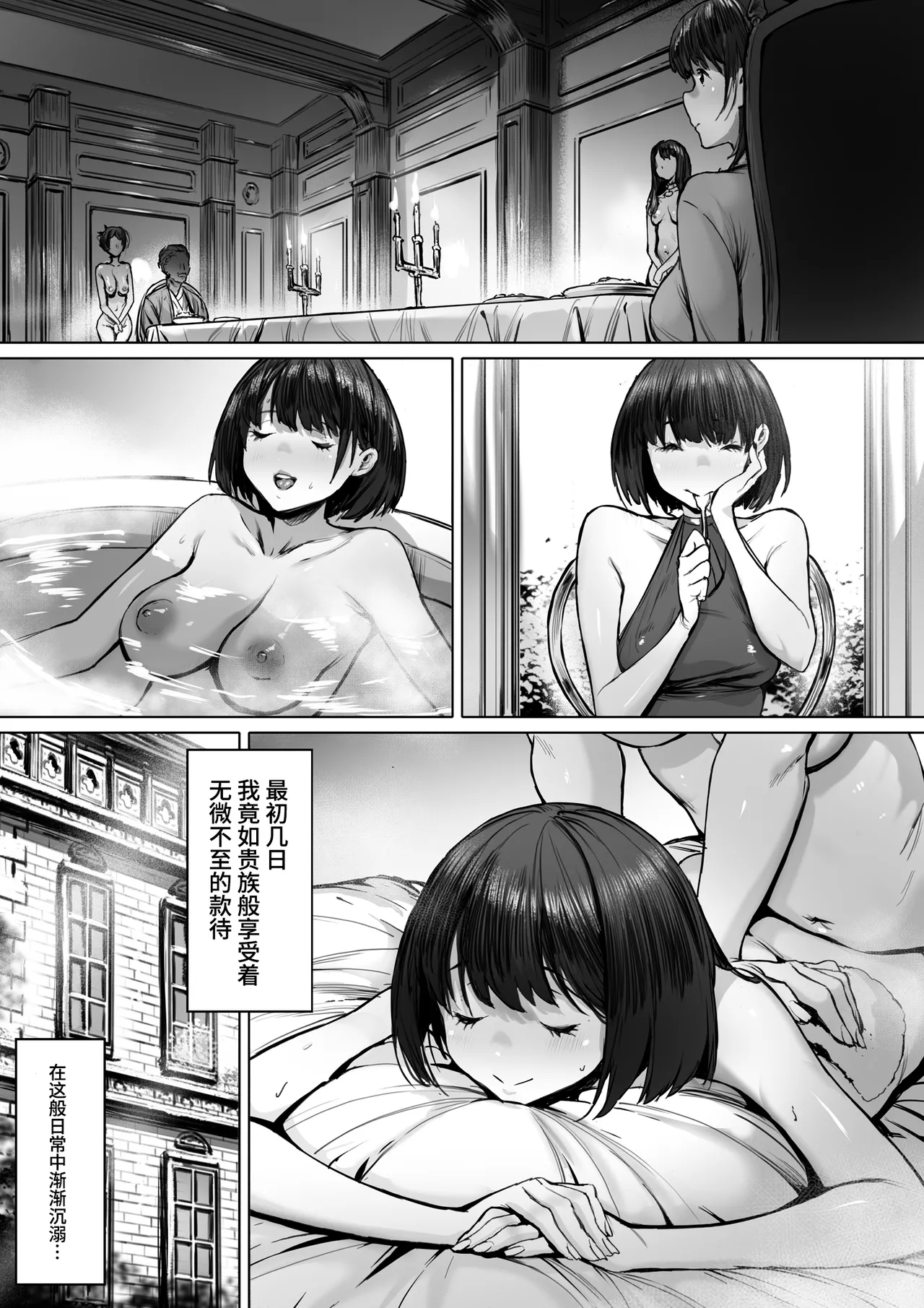 Dorei kibou  Nozaki Haruna Hen page 21