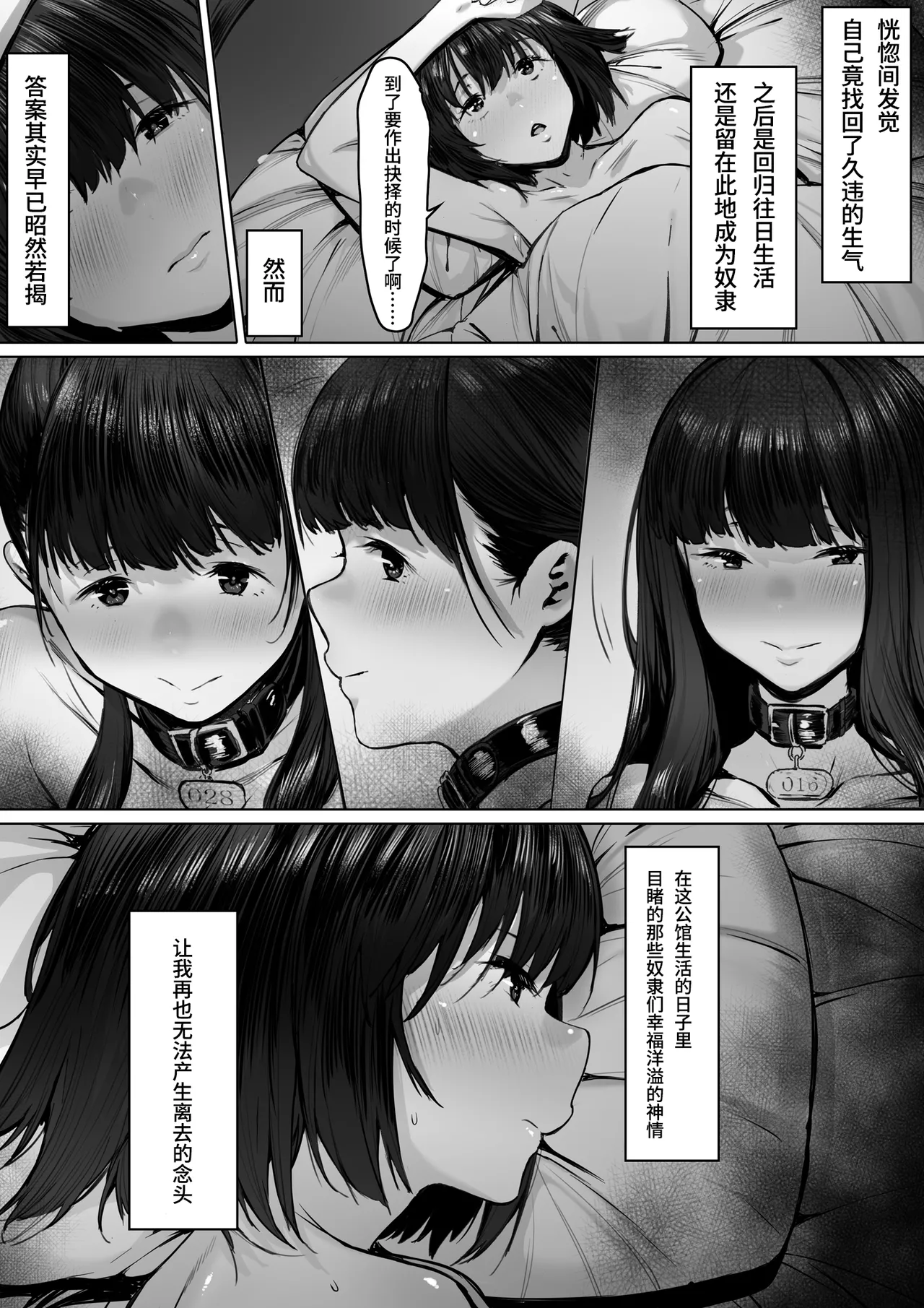 Dorei kibou  Nozaki Haruna Hen page 22
