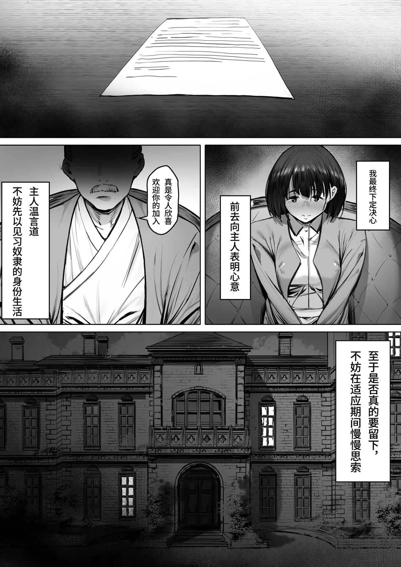 Dorei kibou  Nozaki Haruna Hen page 23