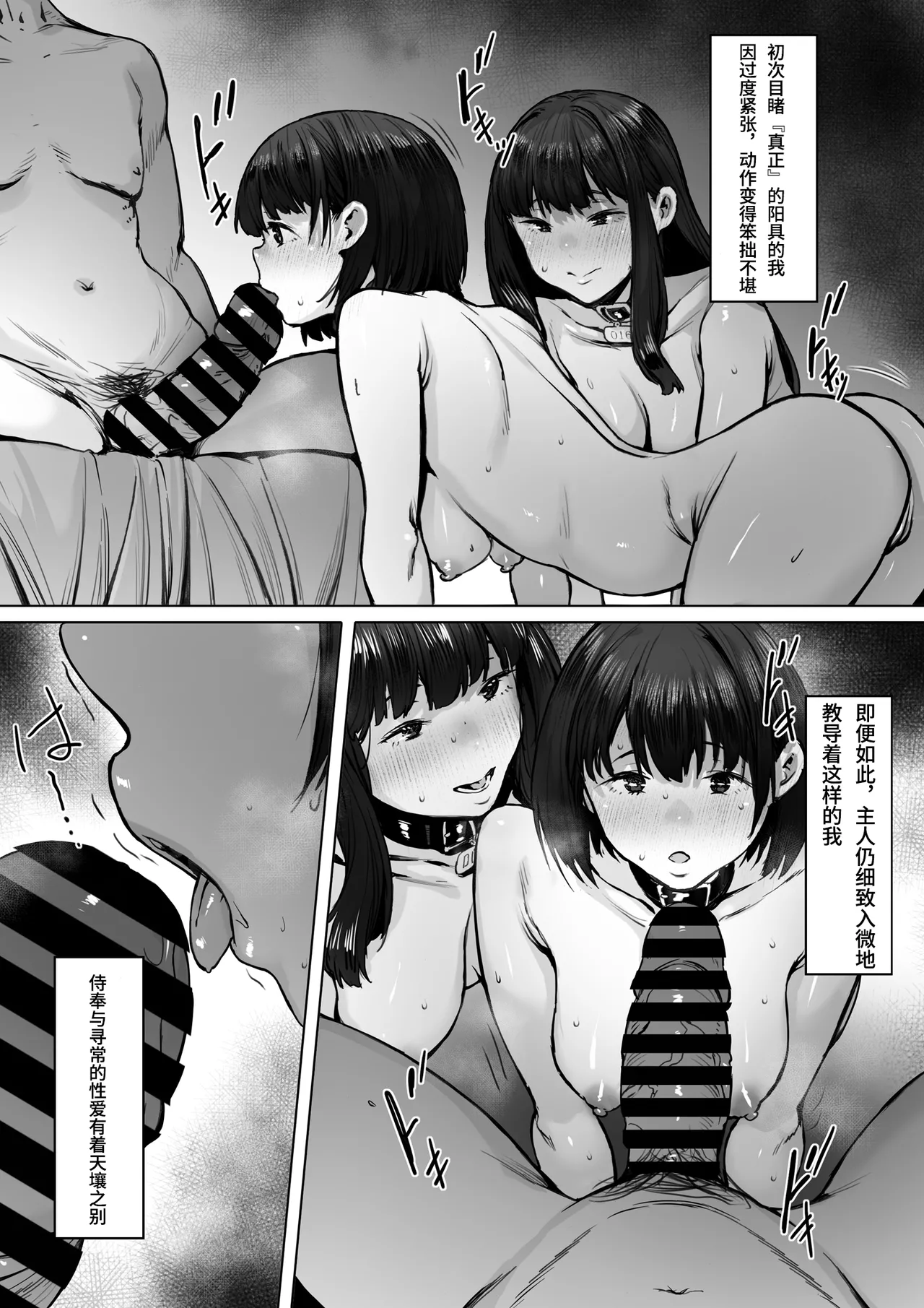 Dorei kibou  Nozaki Haruna Hen page 29