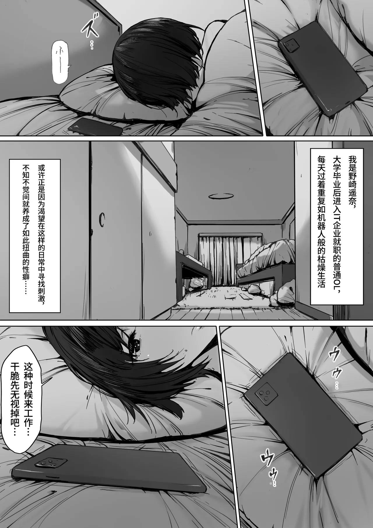 Dorei kibou  Nozaki Haruna Hen page 5