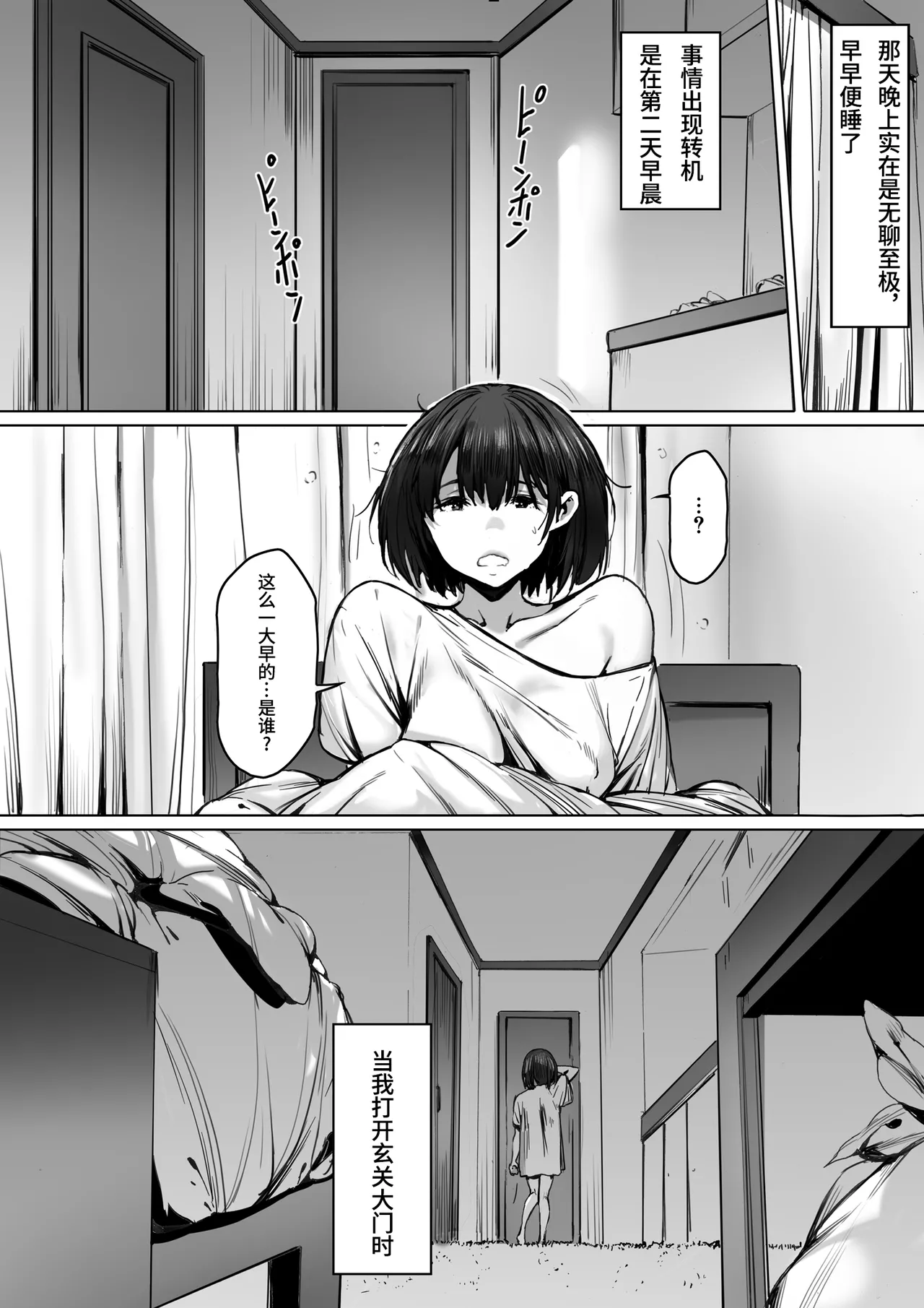 Dorei kibou  Nozaki Haruna Hen page 7