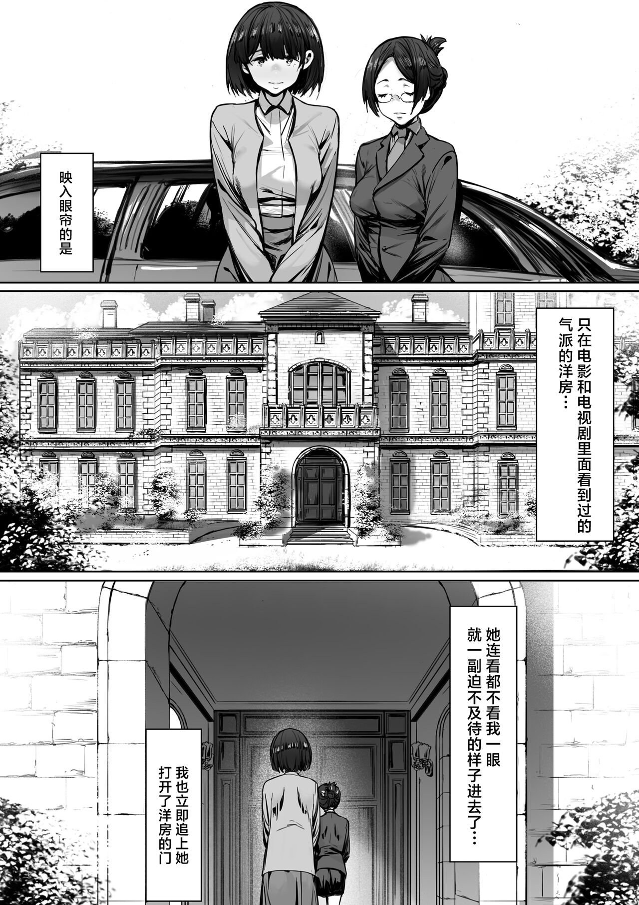 Dorei kibou Nozaki Haruna Hen page 11