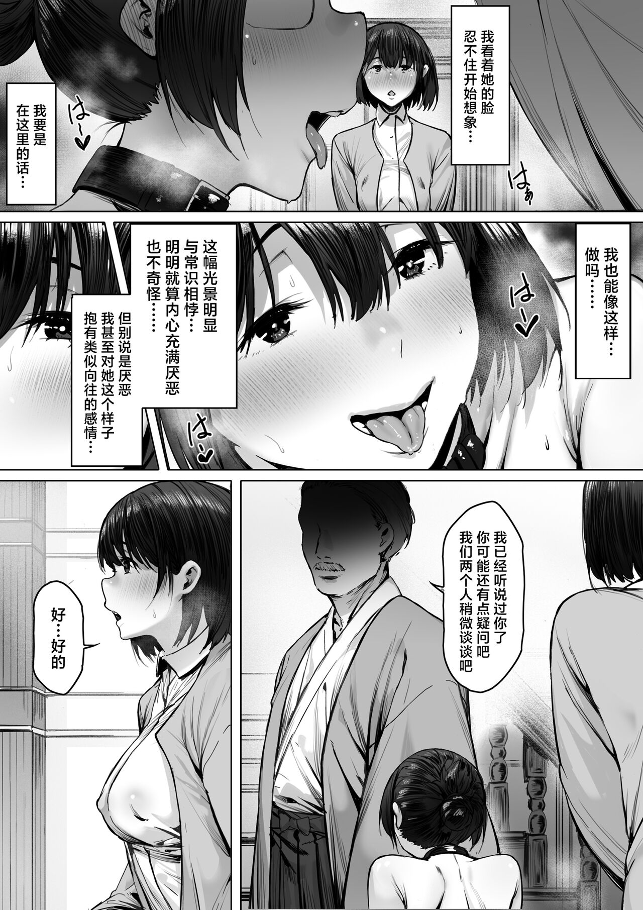 Dorei kibou Nozaki Haruna Hen page 16