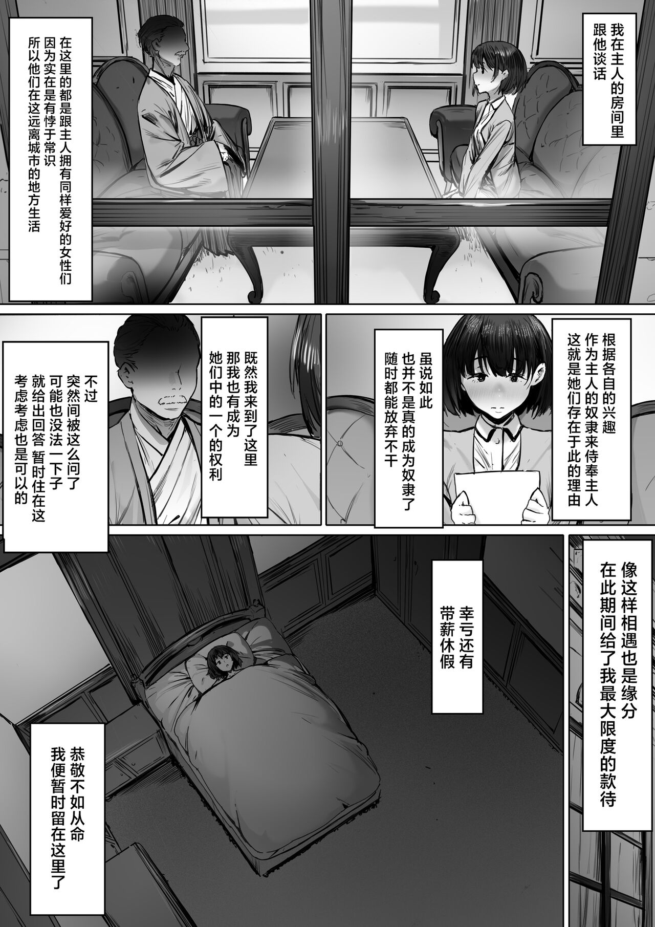 Dorei kibou Nozaki Haruna Hen page 19