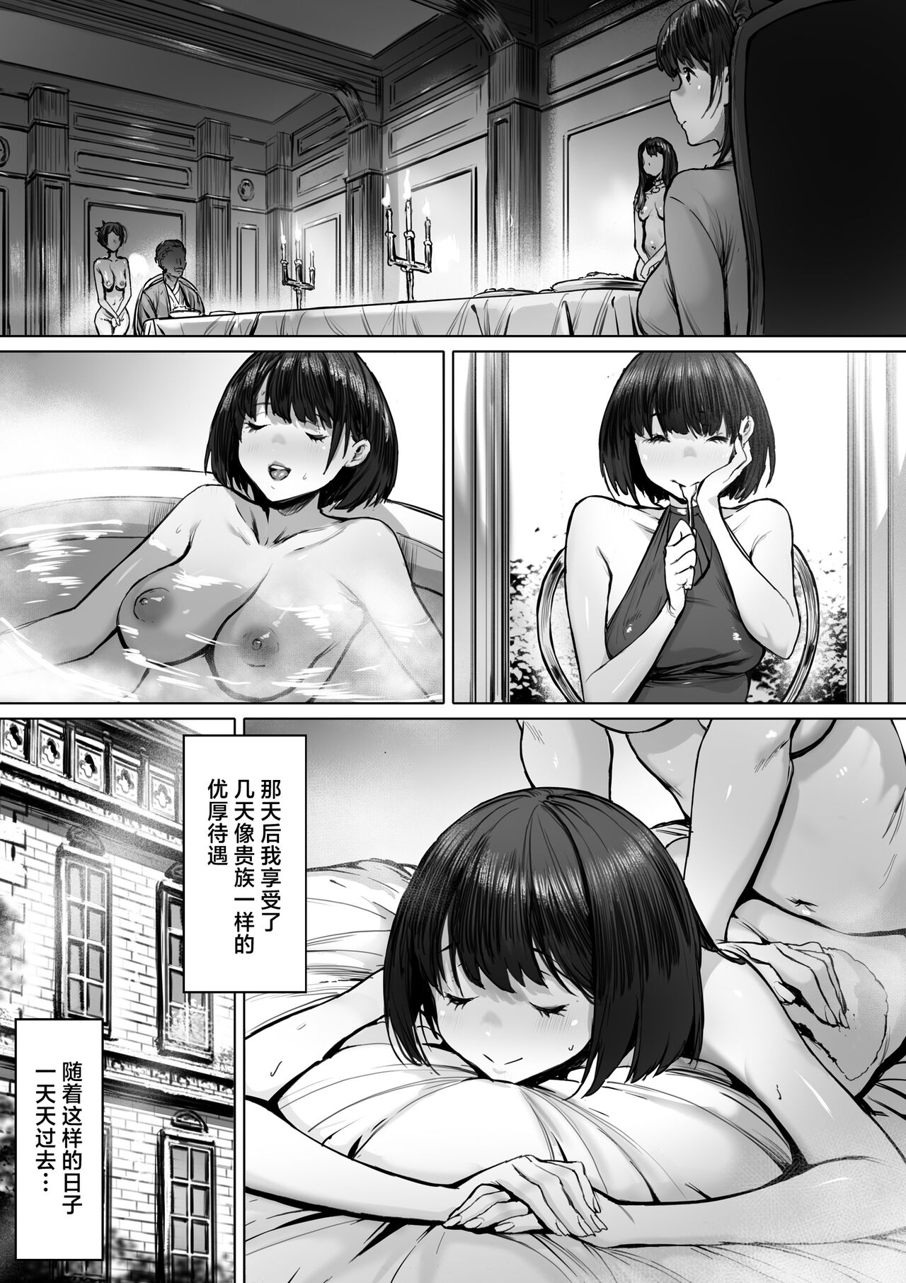 Dorei kibou Nozaki Haruna Hen page 20