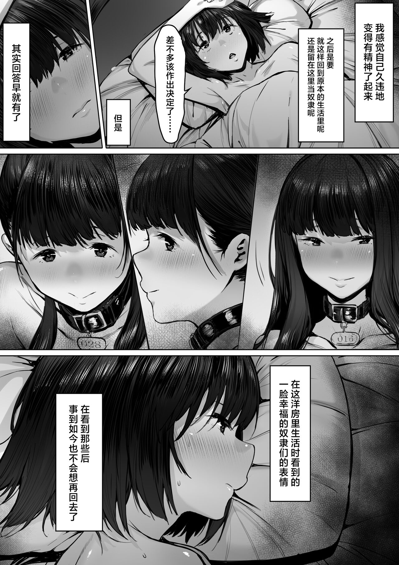 Dorei kibou Nozaki Haruna Hen page 21
