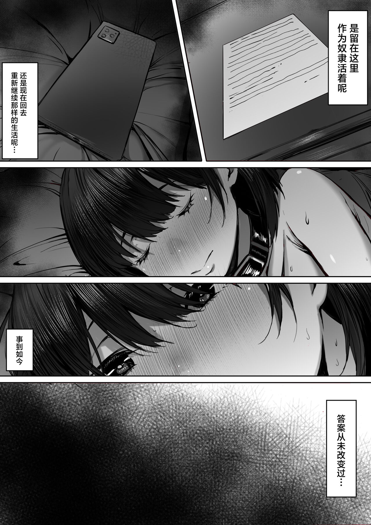 Dorei kibou Nozaki Haruna Hen page 38