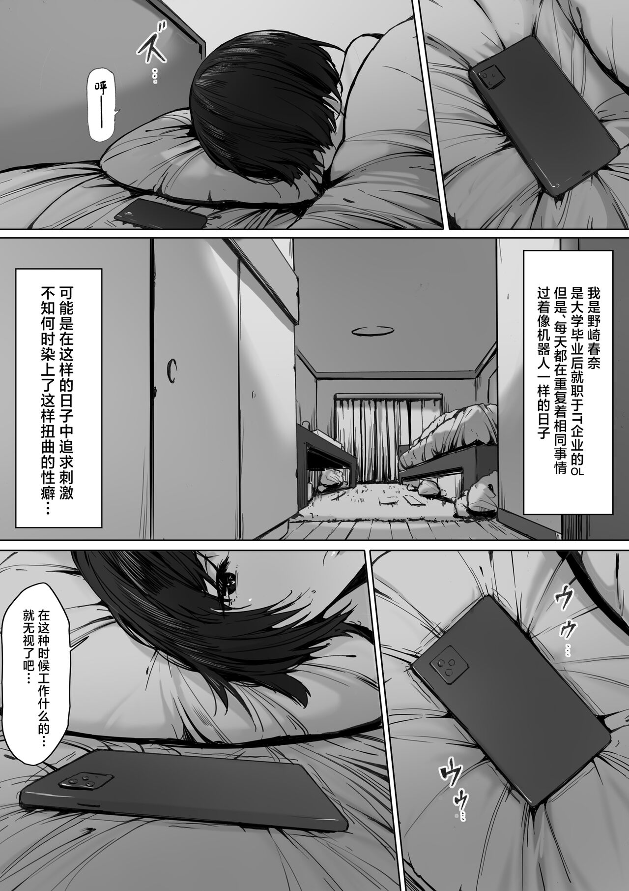 Dorei kibou Nozaki Haruna Hen page 4