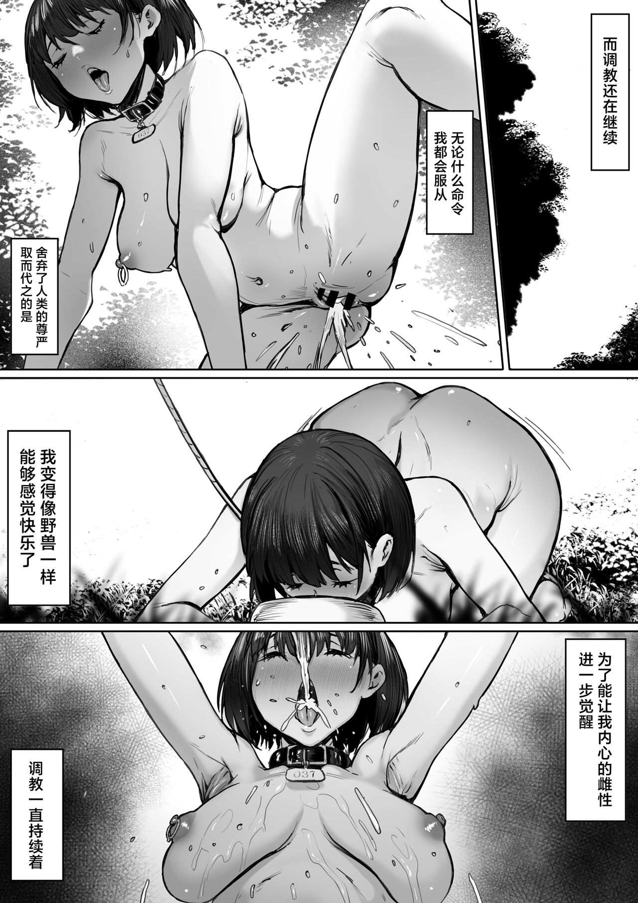 Dorei kibou Nozaki Haruna Hen page 56