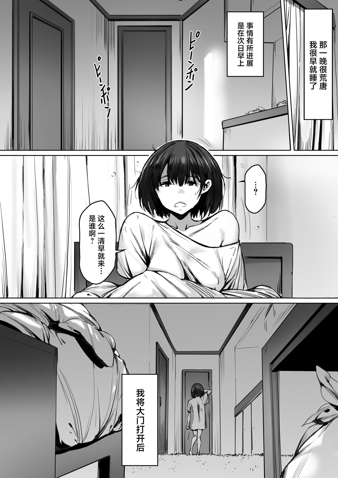 Dorei kibou Nozaki Haruna Hen page 6
